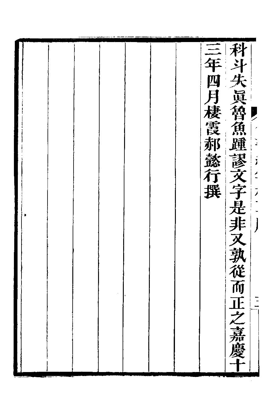 竹书纪年校正#十四卷#光绪五年刻本.pdf_第8页