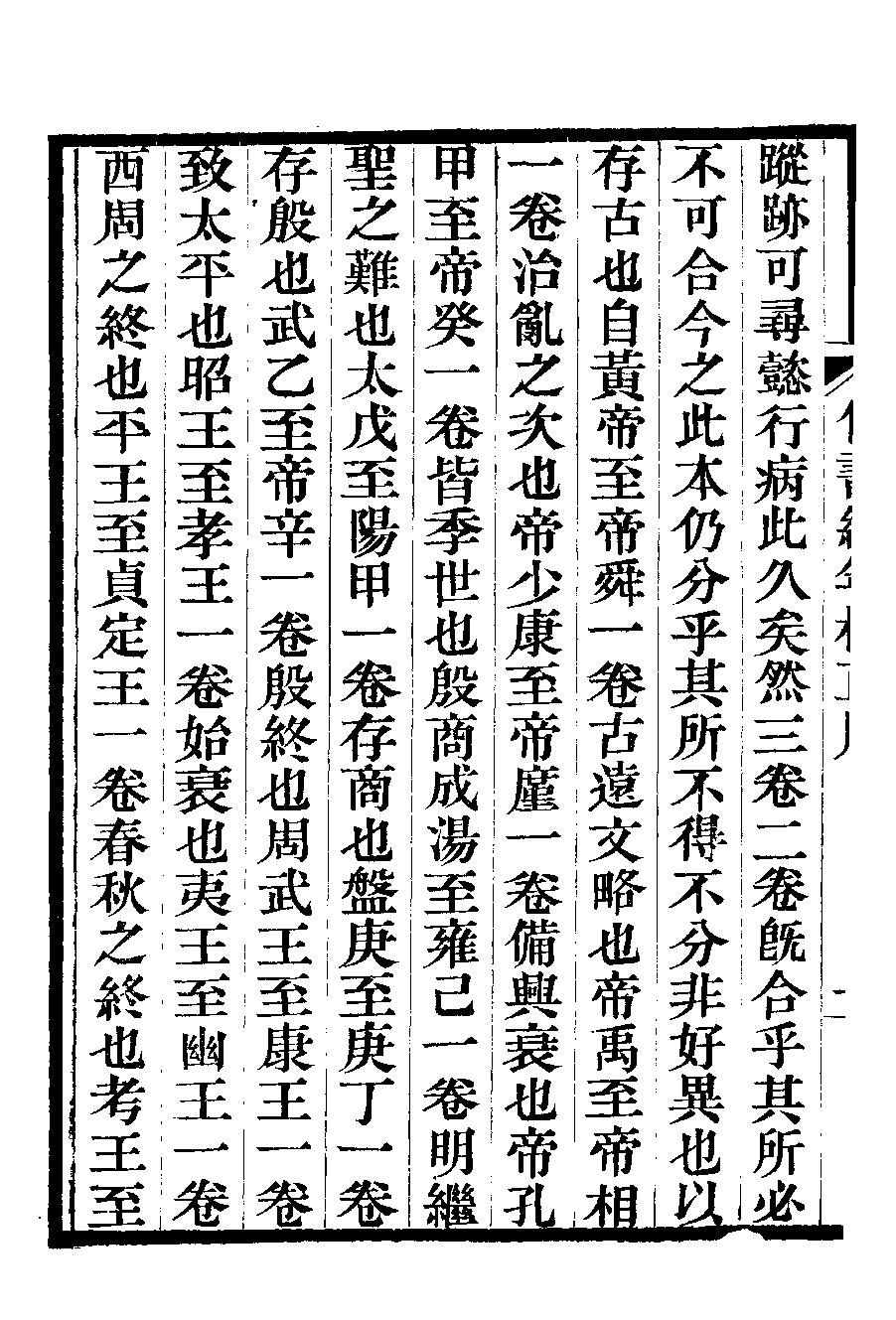 竹书纪年校正#十四卷#光绪五年刻本.pdf_第4页