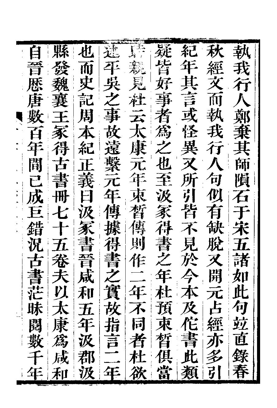 竹书纪年校正#十四卷#光绪五年刻本.pdf_第7页