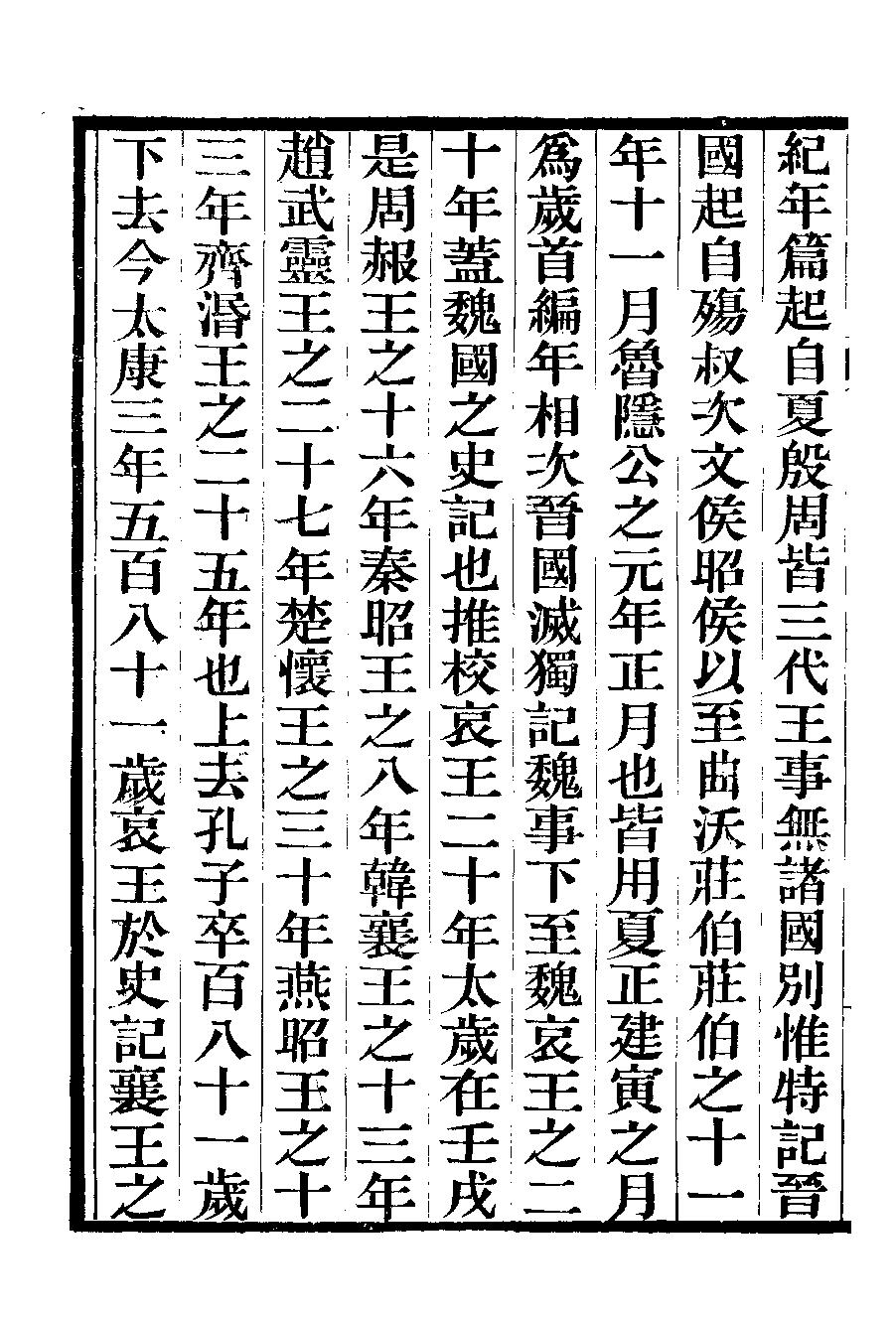 竹书纪年校正#十四卷#光绪五年刻本.pdf_第10页