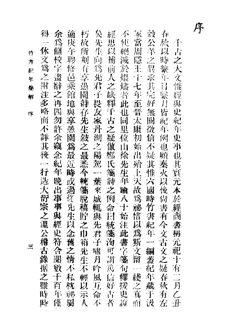 竹书纪年集解#梁沉约#广益书局#1936.pdf_第4页