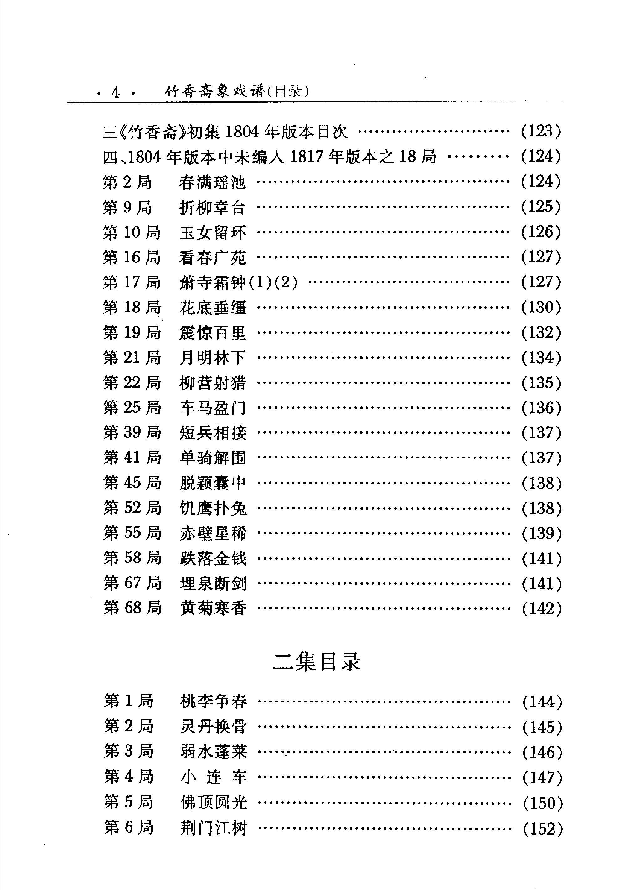 竹香斋象戏谱#朱鹤洲#蒋权#裘望禹#诠注修订本#.pdf_第6页