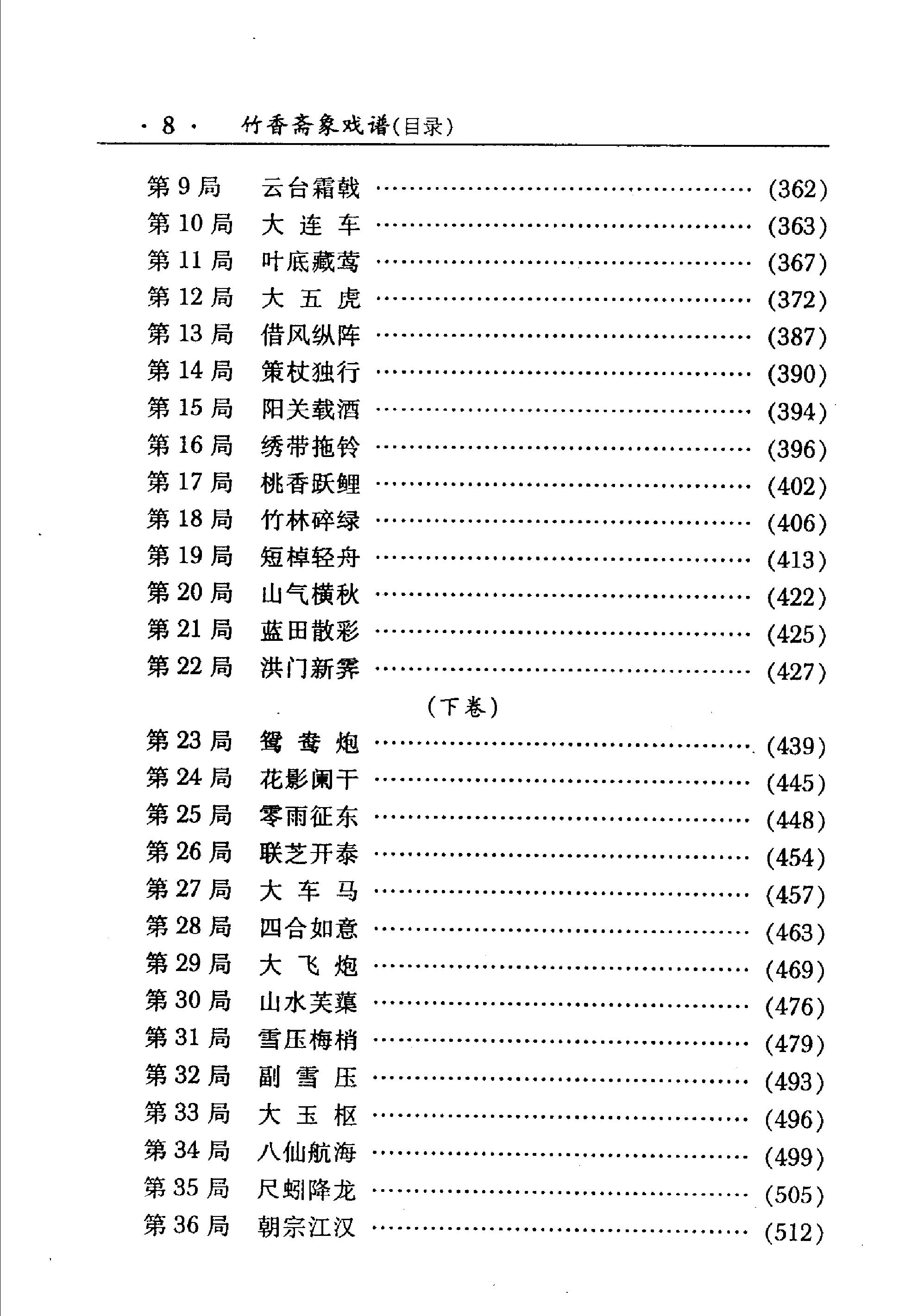 竹香斋象戏谱#朱鹤洲#蒋权#裘望禹#诠注修订本#.pdf_第10页