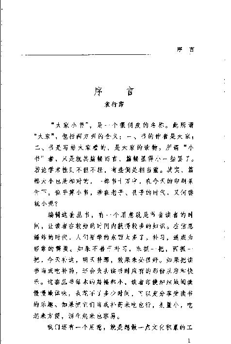 笔祸史谈丛.pdf_第3页