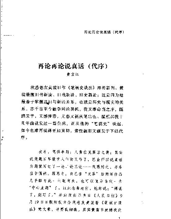 笔祸史谈丛.pdf_第5页