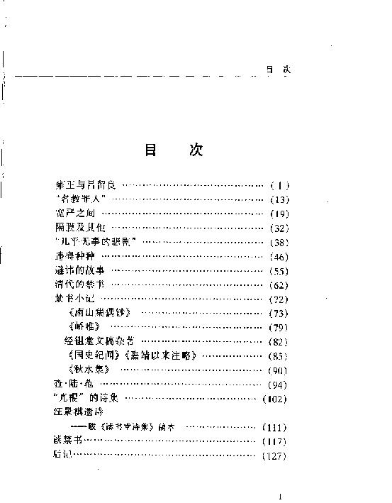 笔祸史谈丛.pdf_第8页