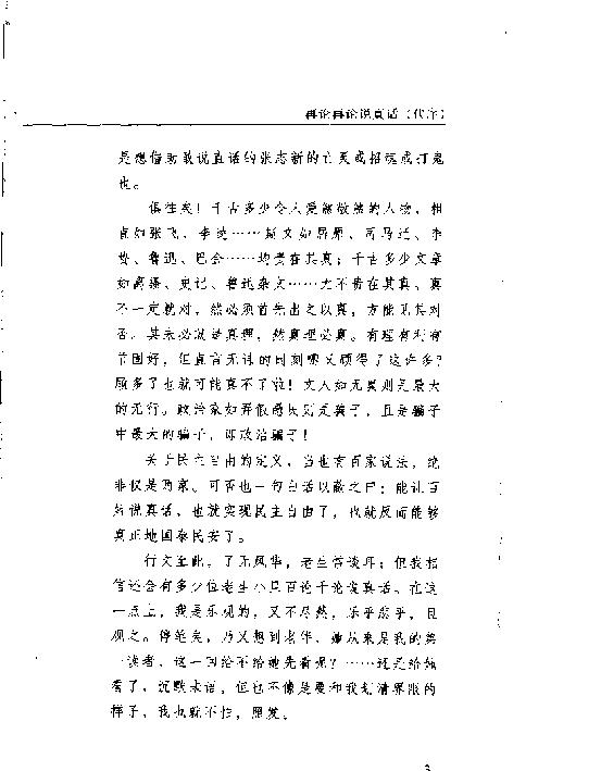 笔祸史谈丛.pdf_第7页