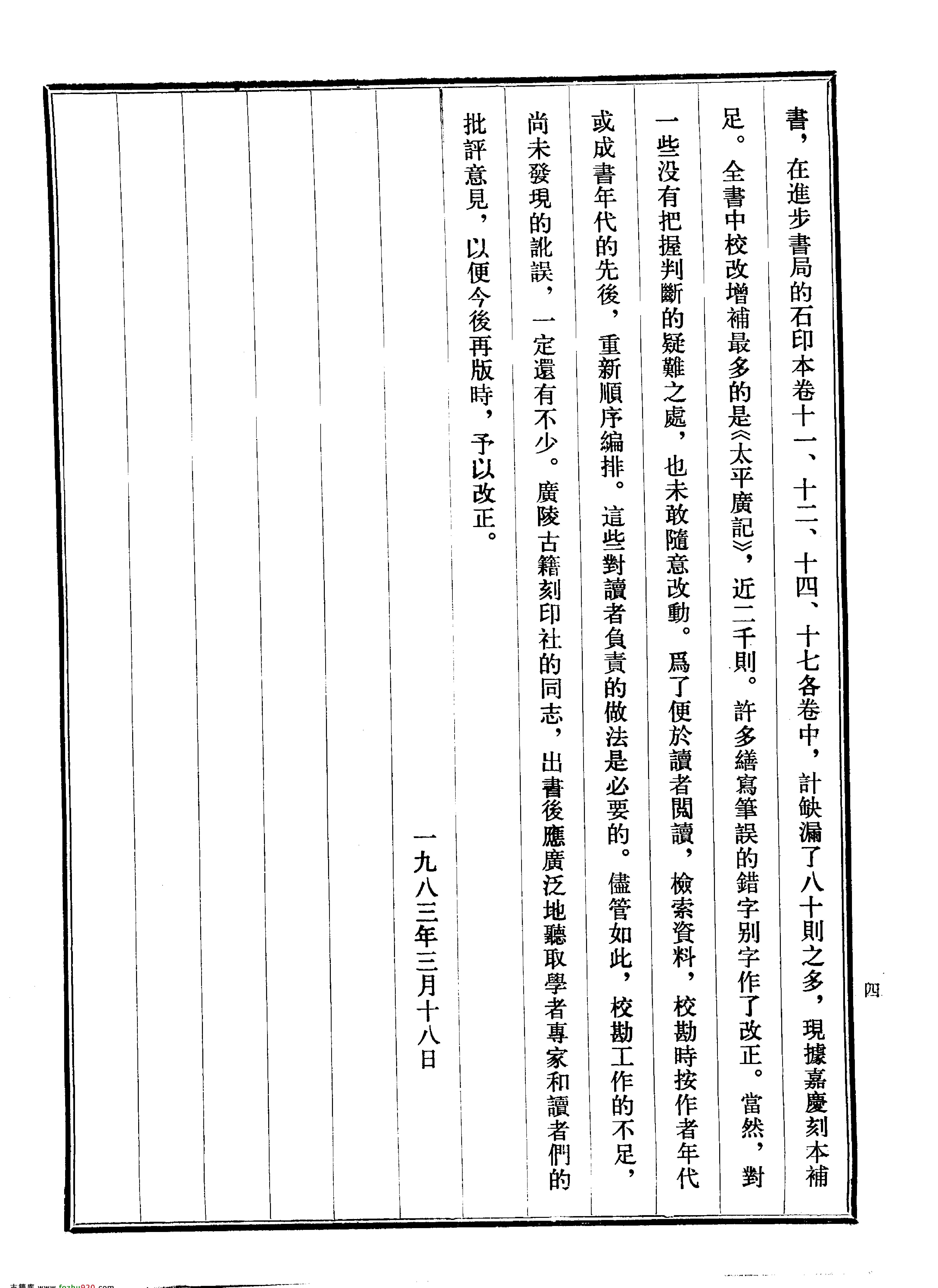 笔记小说大观第01册#广陵古籍刻印社#1983.pdf_第5页