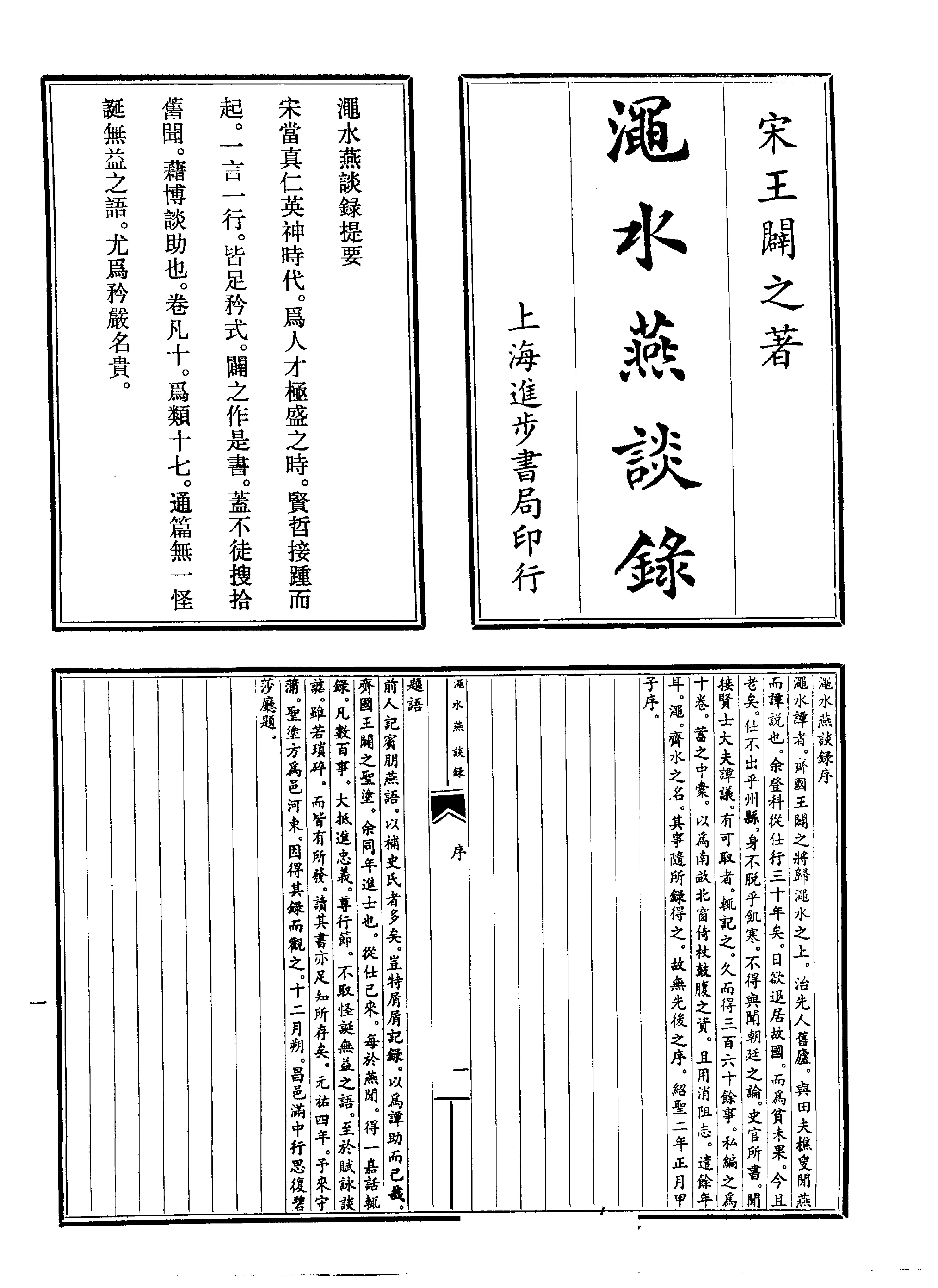 笔记小说大观第06册#广陵古籍刻印社#1983.pdf_第3页