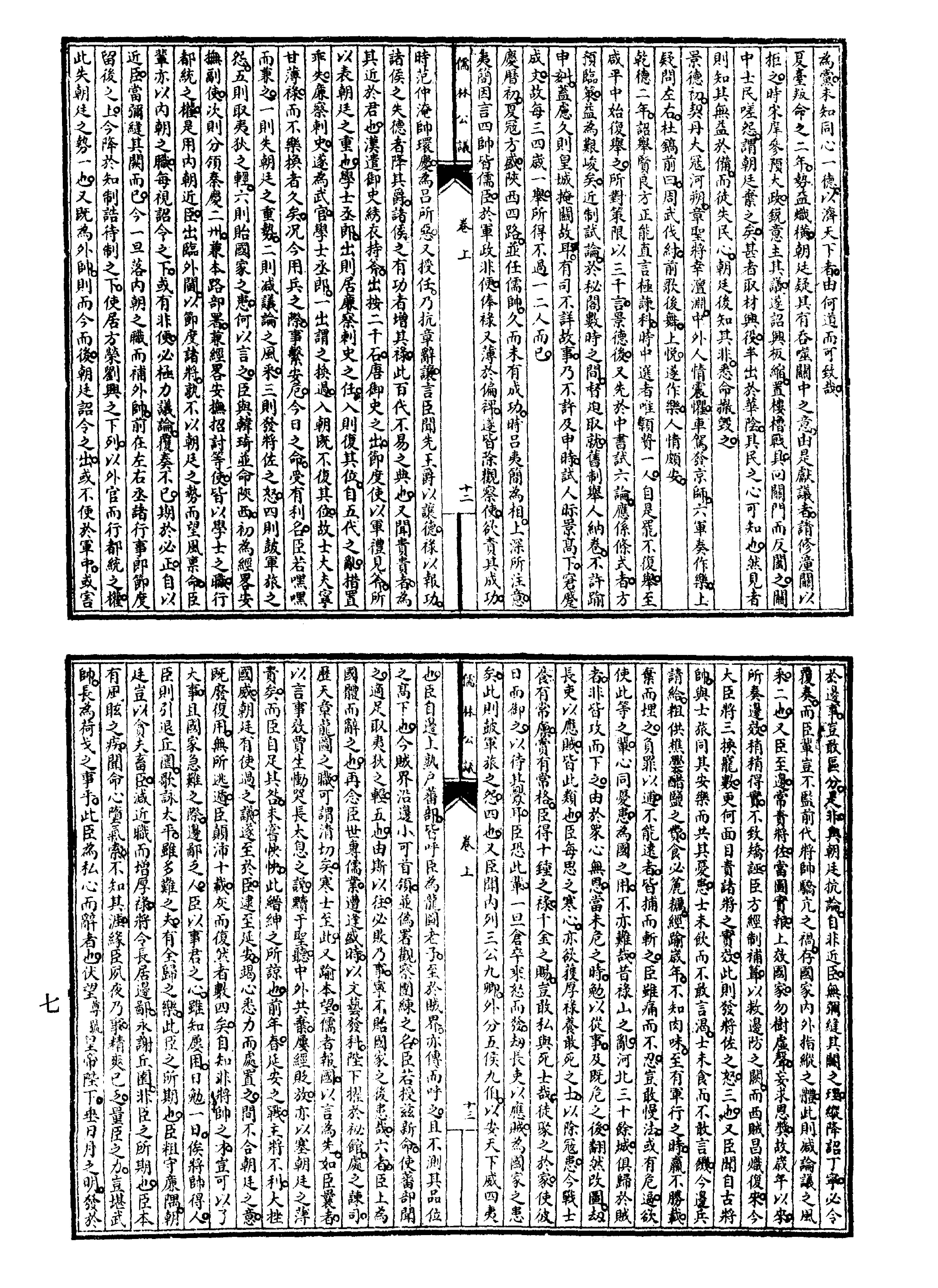 笔记小说大观第08册#广陵古籍刻印社#1983.pdf_第9页