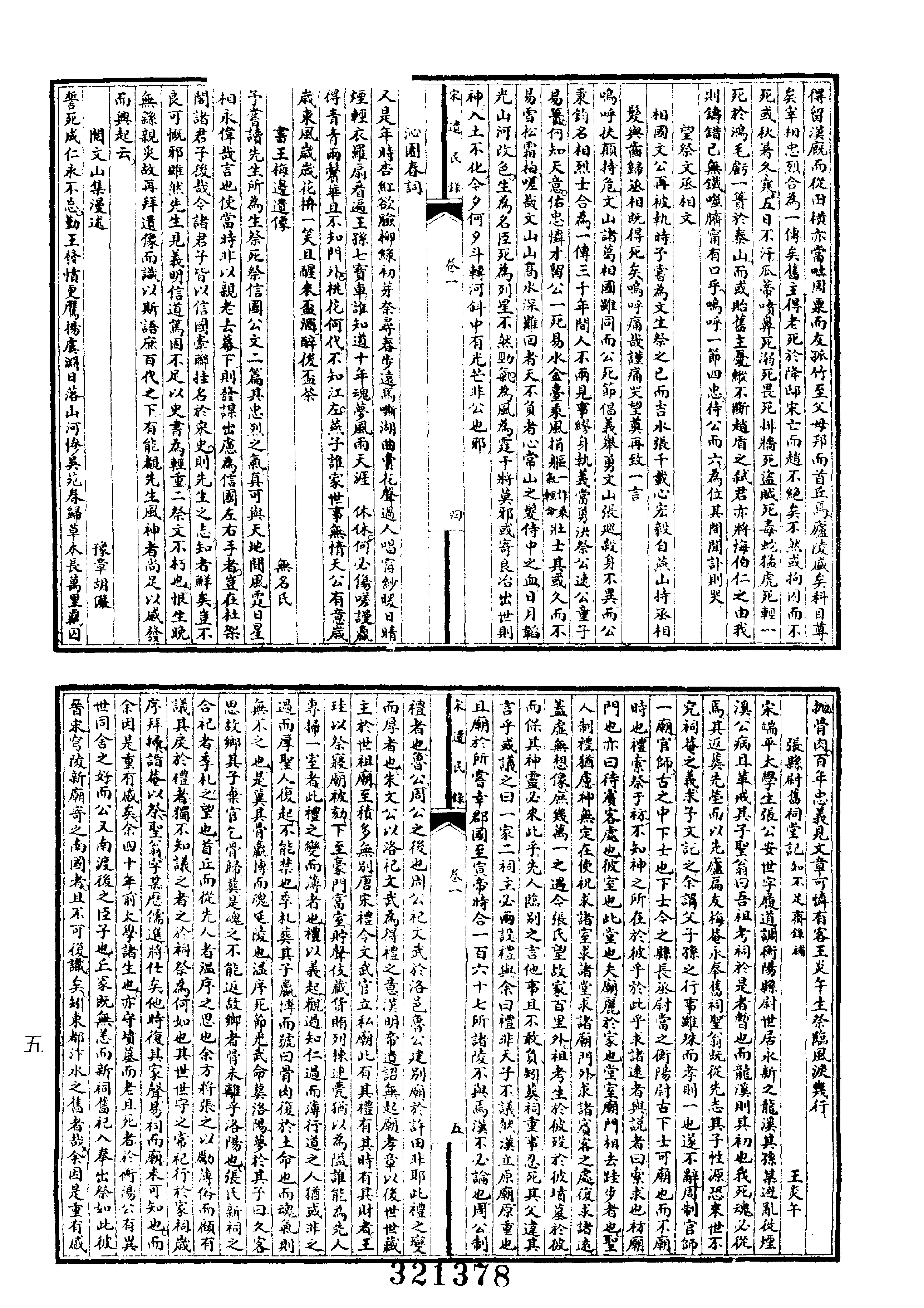 笔记小说大观第12册#广陵古籍刻印社#1983.pdf_第7页