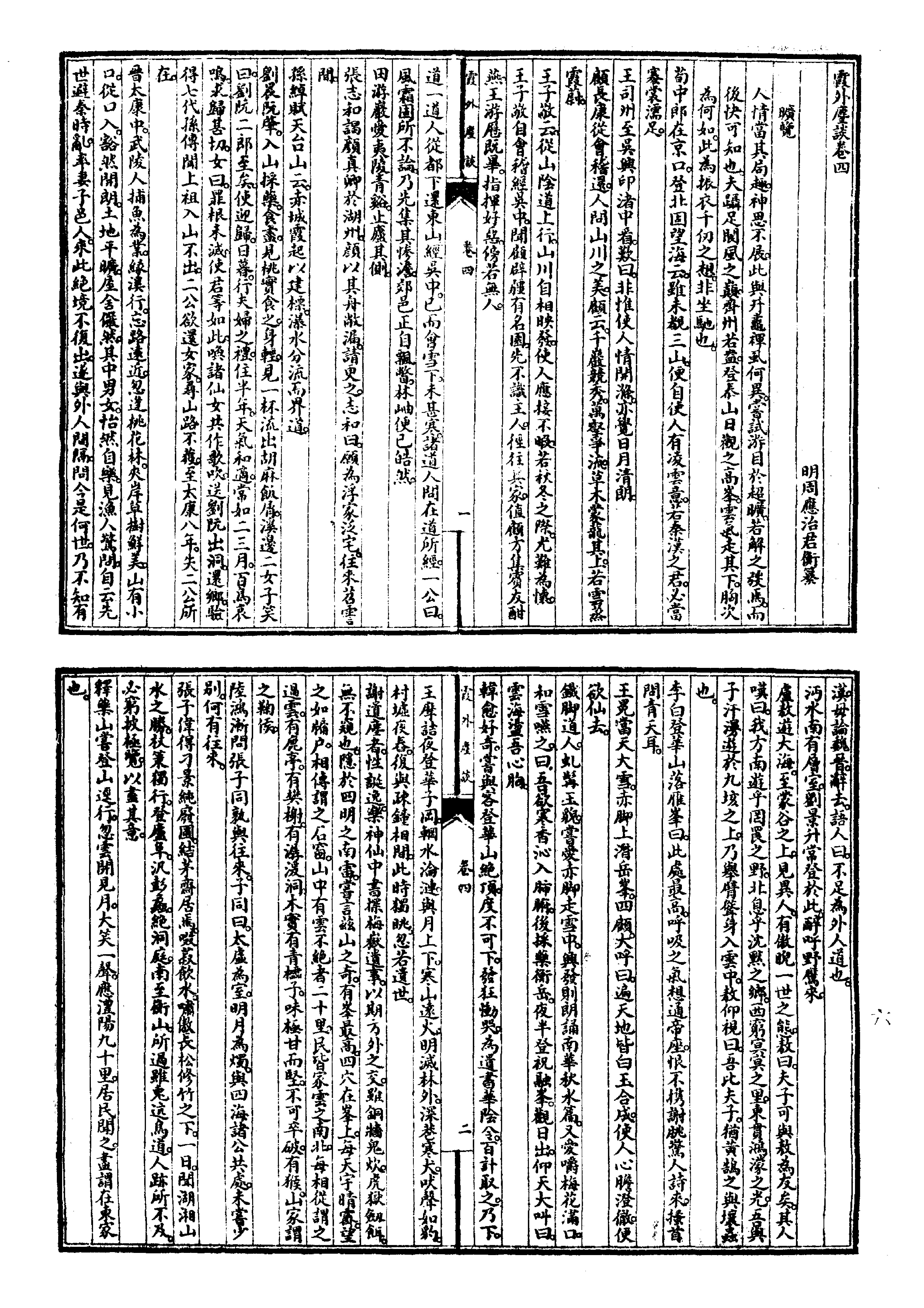 笔记小说大观第13册#广陵古籍刻印社#1983.pdf_第8页