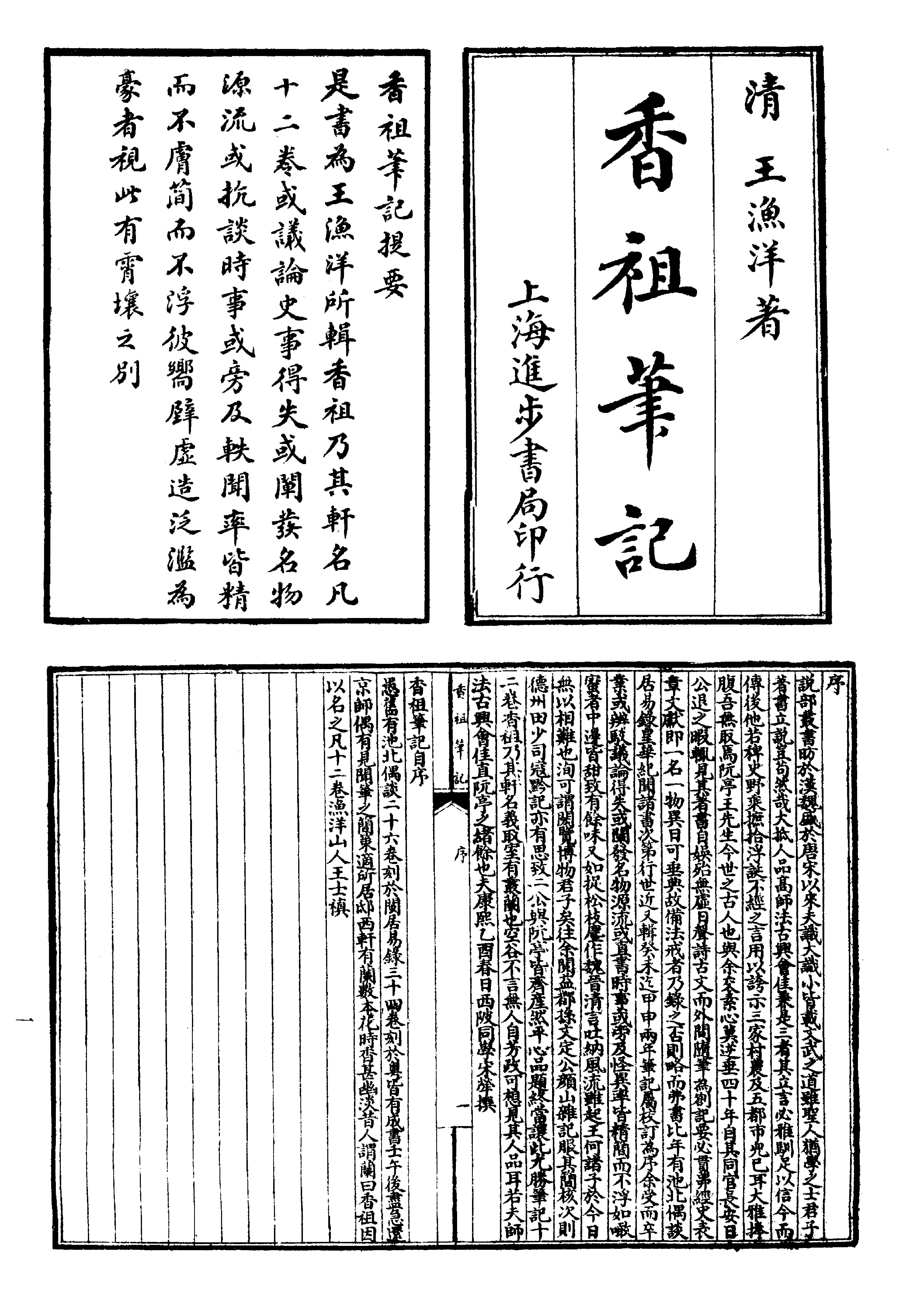 笔记小说大观第16册#广陵古籍刻印社#1983.pdf_第3页