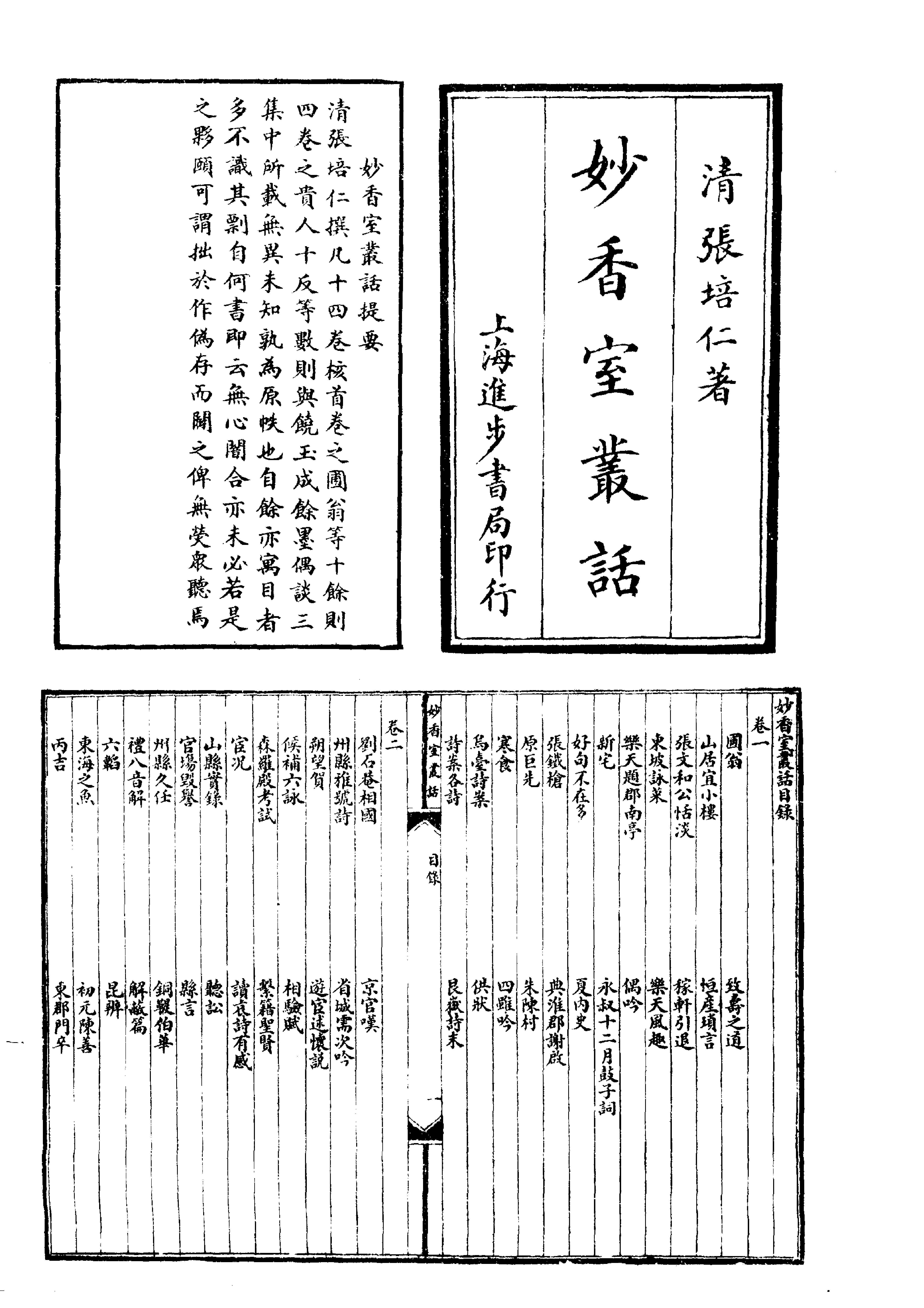 笔记小说大观第18册#广陵古籍刻印社#1983.pdf_第3页