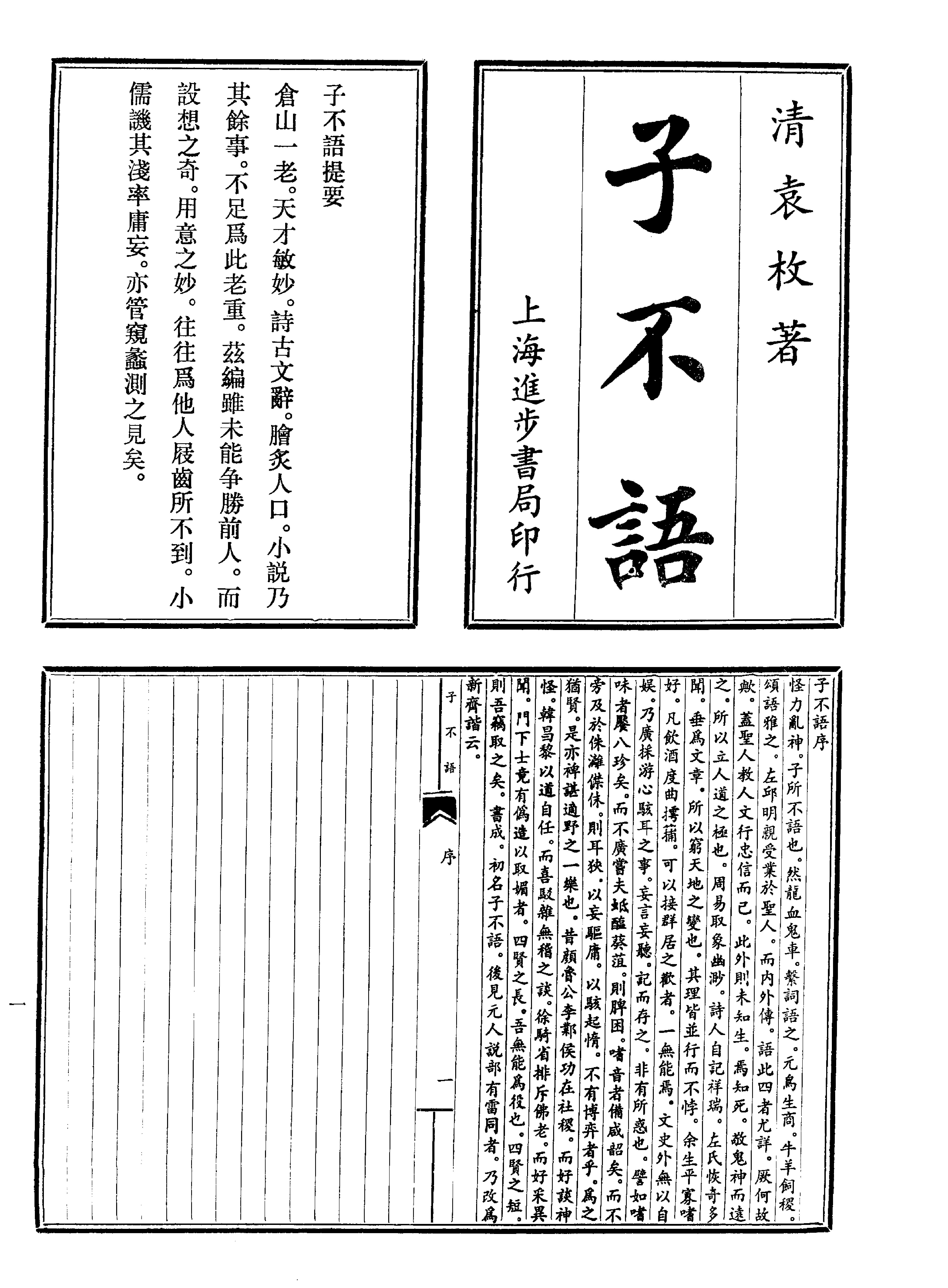 笔记小说大观第20册#广陵古籍刻印社#1983.pdf_第3页