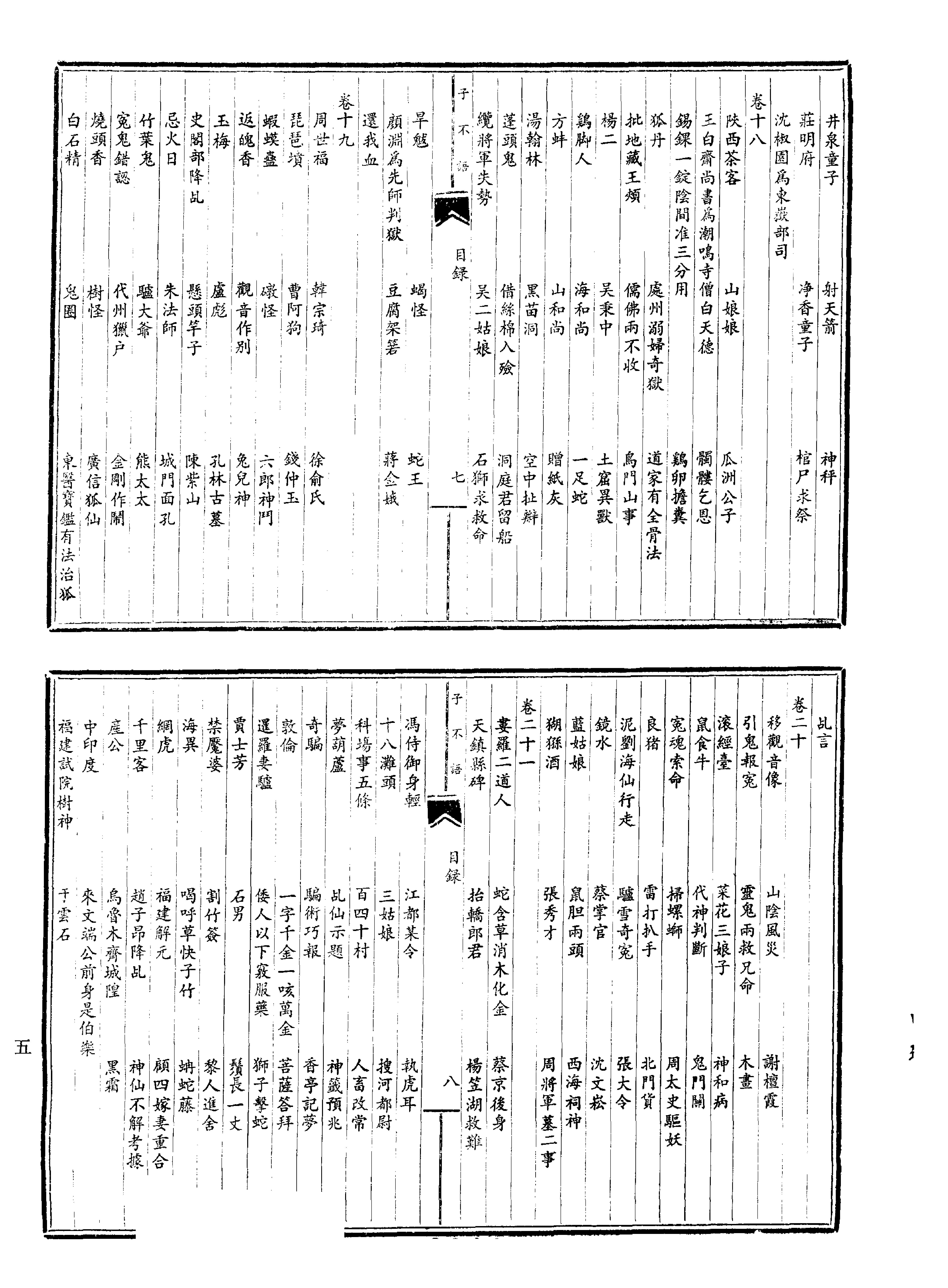 笔记小说大观第20册#广陵古籍刻印社#1983.pdf_第7页