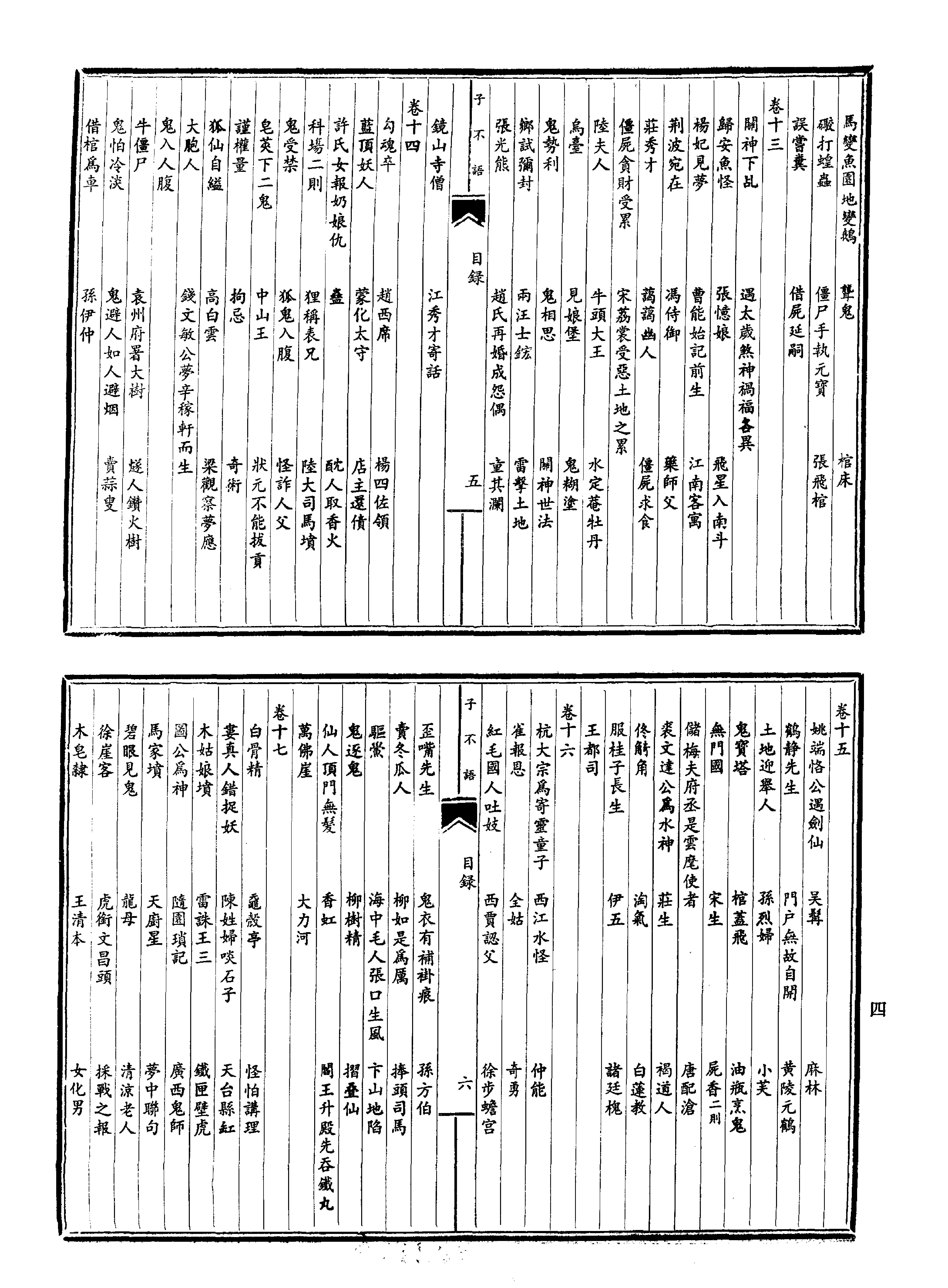 笔记小说大观第20册#广陵古籍刻印社#1983.pdf_第6页