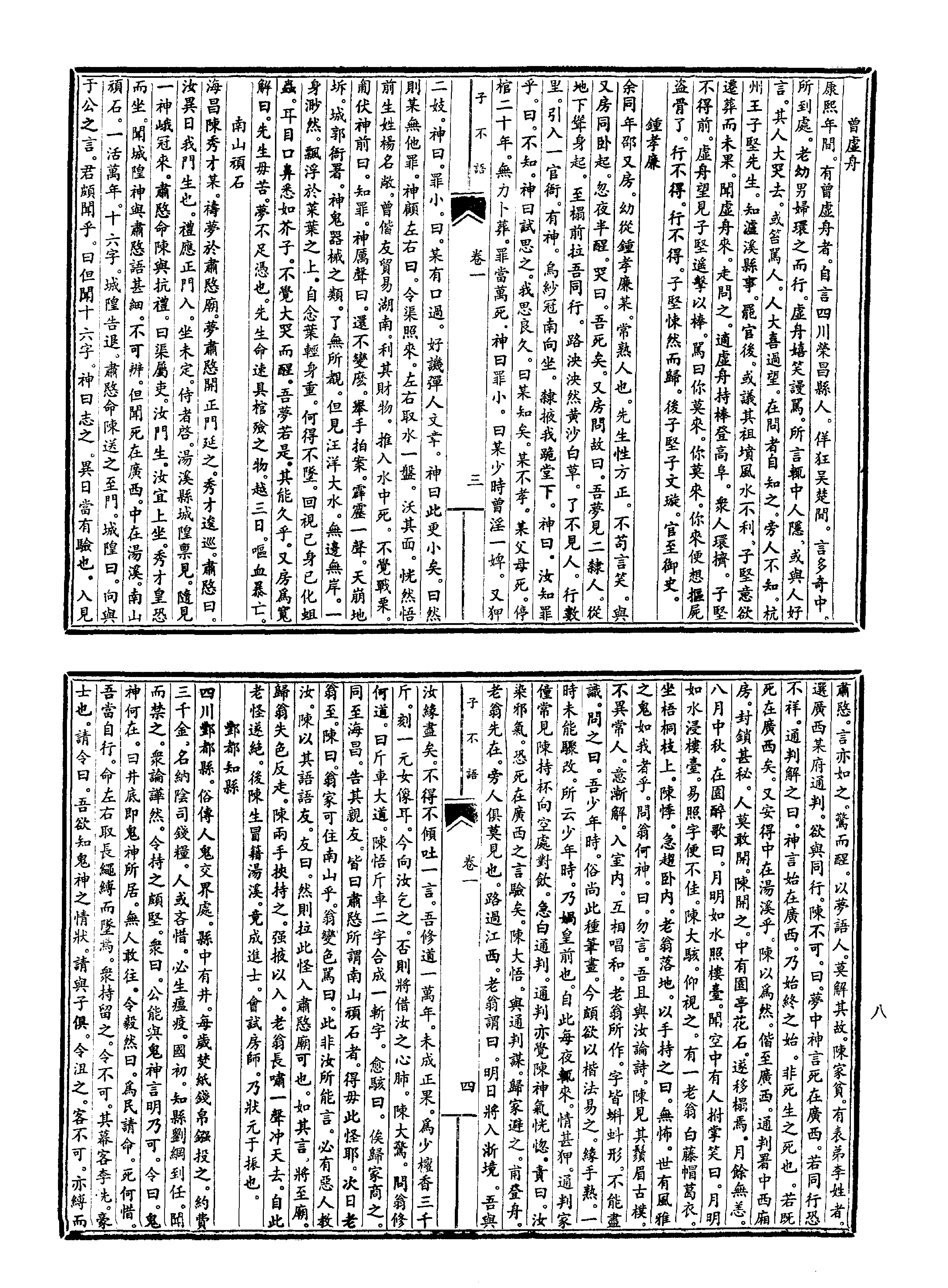 笔记小说大观第20册#广陵古籍刻印社#1983.pdf_第10页