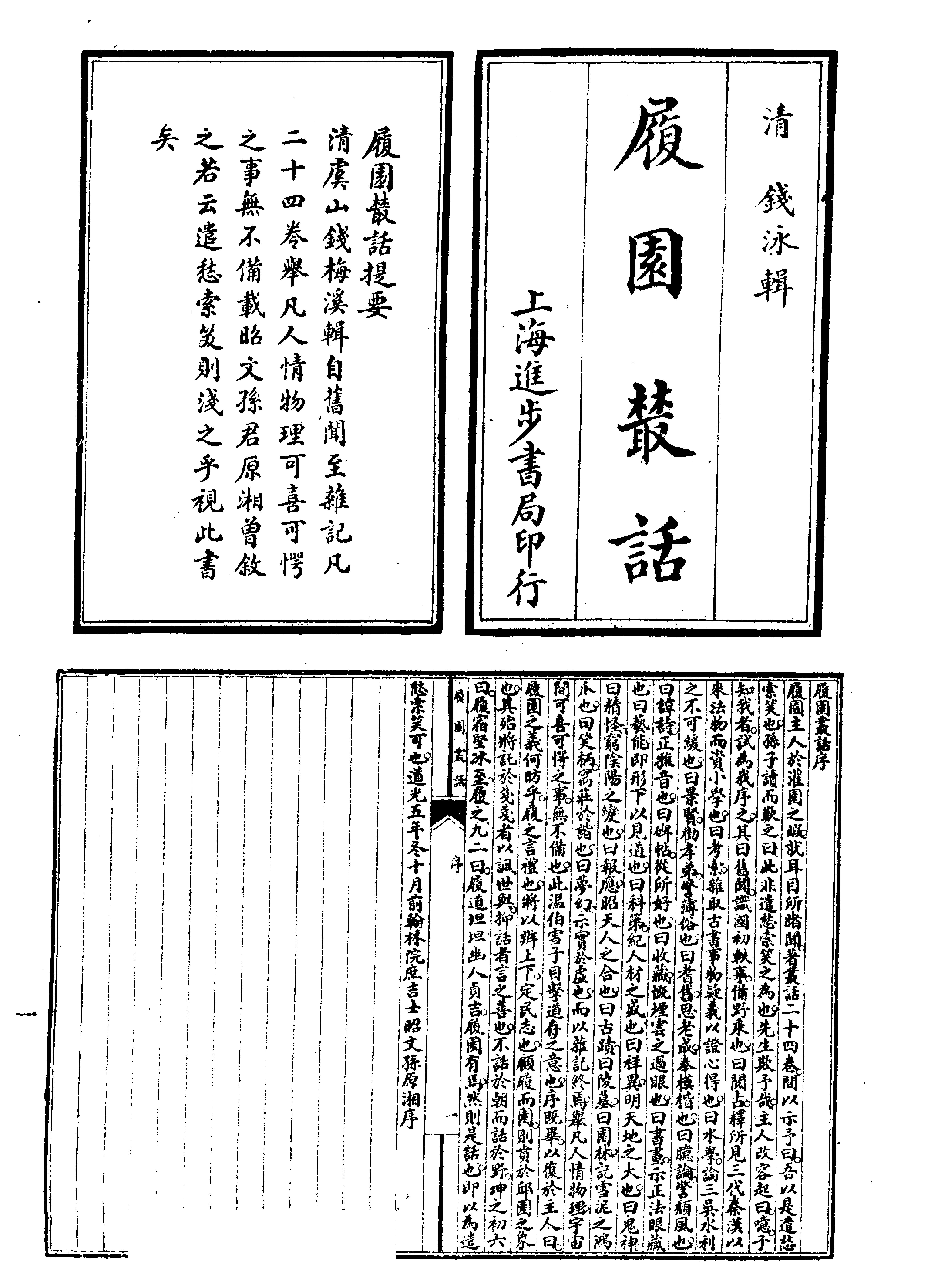 笔记小说大观第25册#广陵古籍刻印社#1983.pdf_第3页