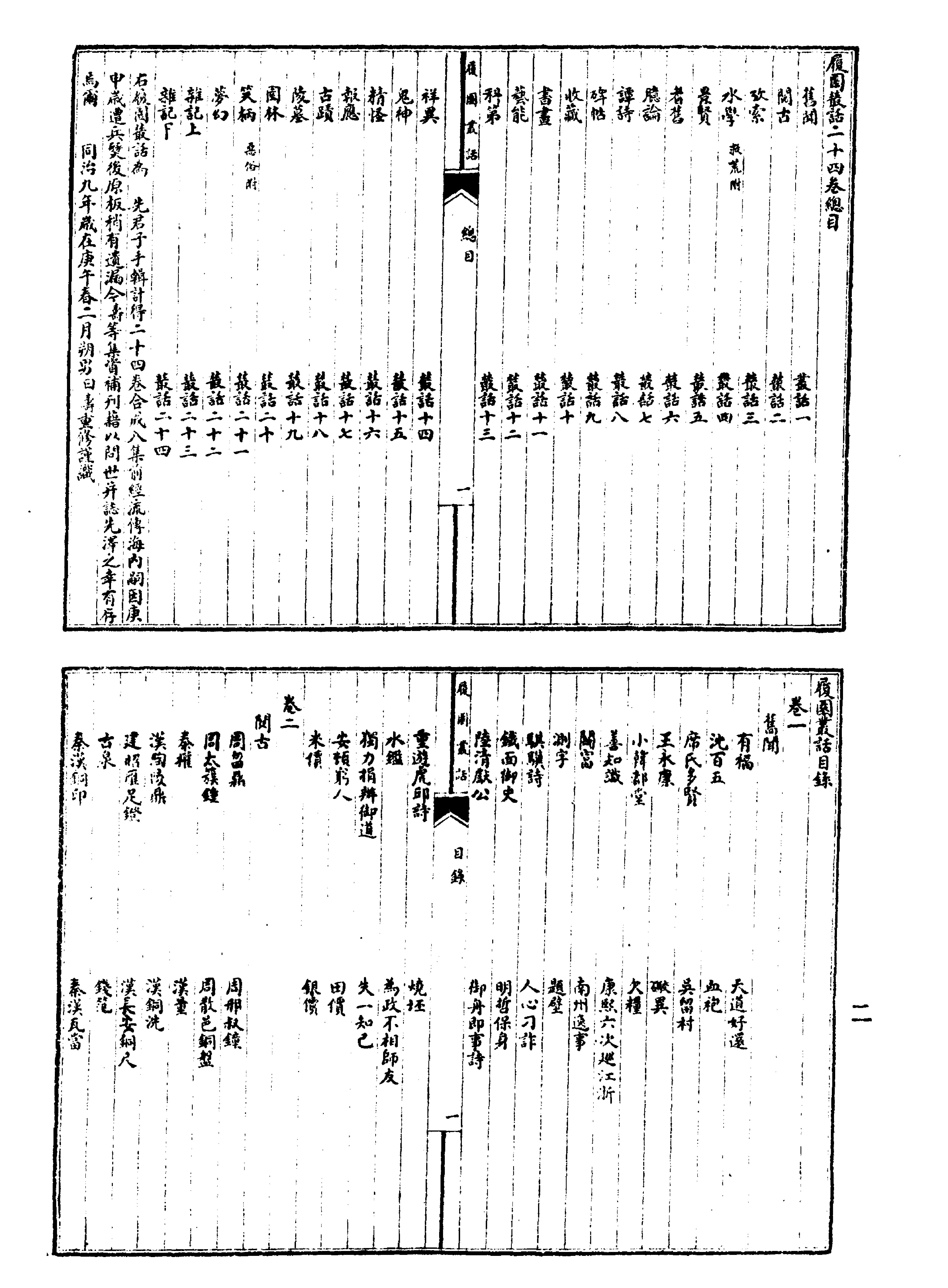 笔记小说大观第25册#广陵古籍刻印社#1983.pdf_第4页