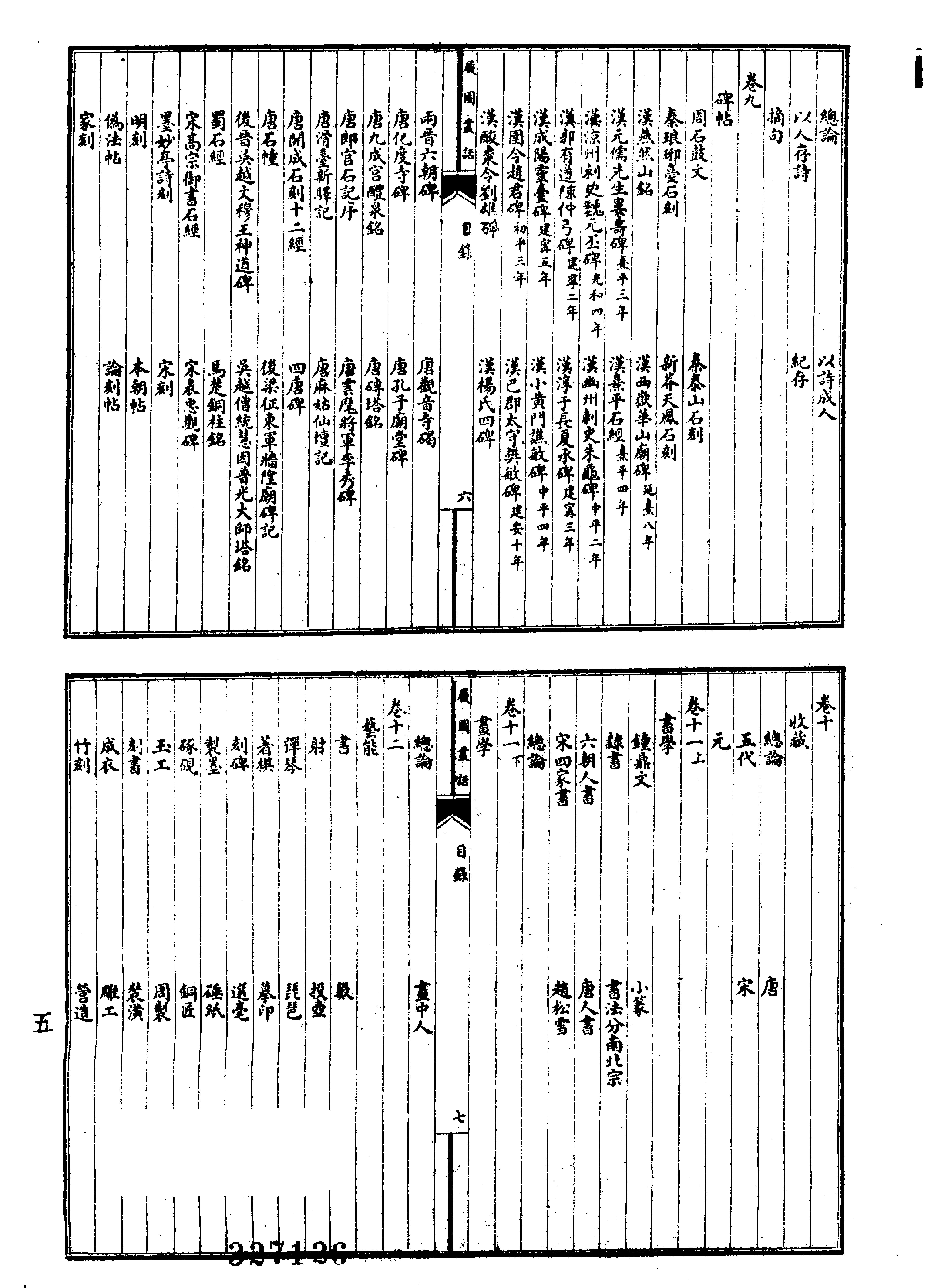 笔记小说大观第25册#广陵古籍刻印社#1983.pdf_第7页