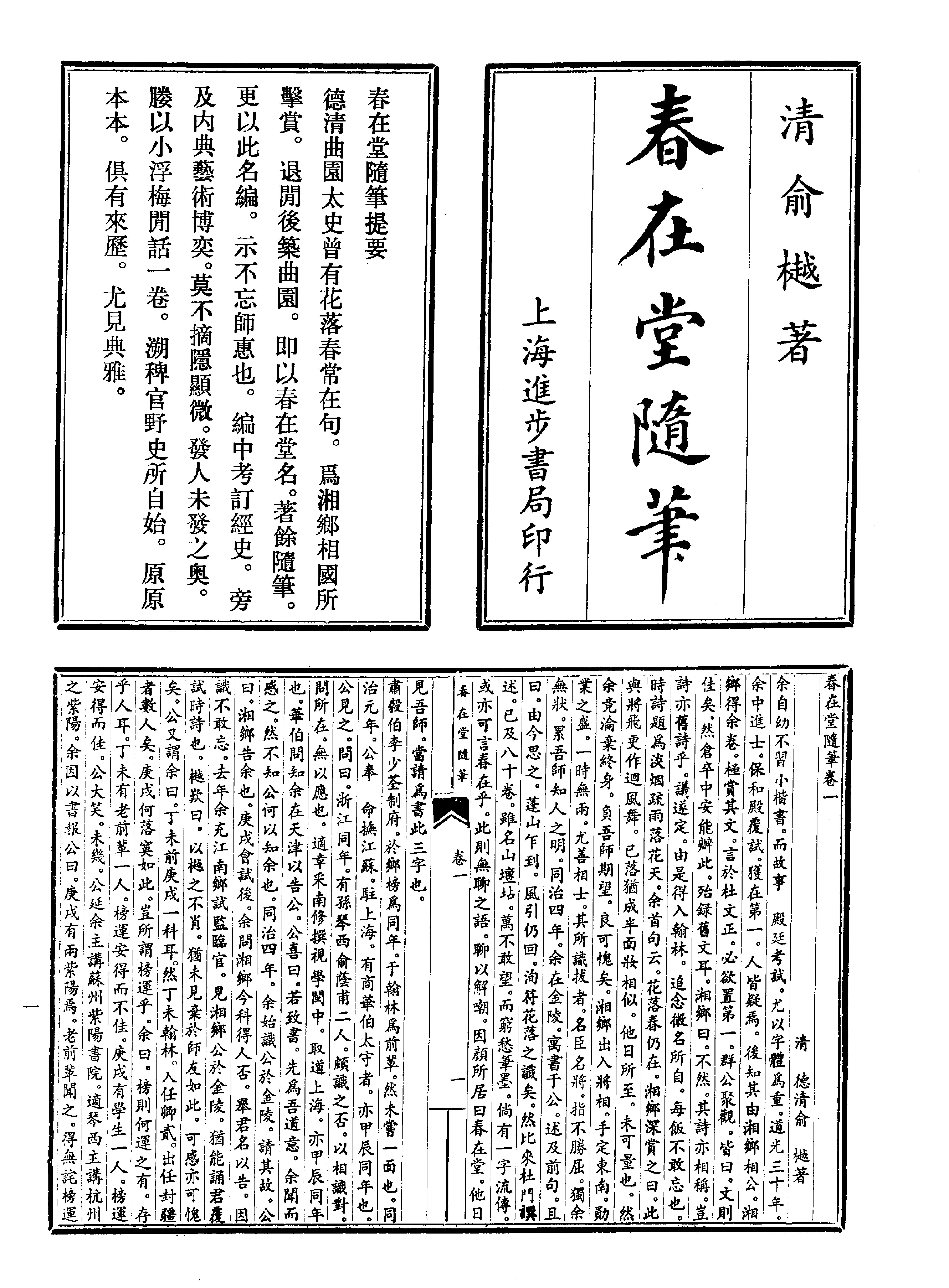 笔记小说大观第26册#广陵古籍刻印社#1983.pdf_第3页