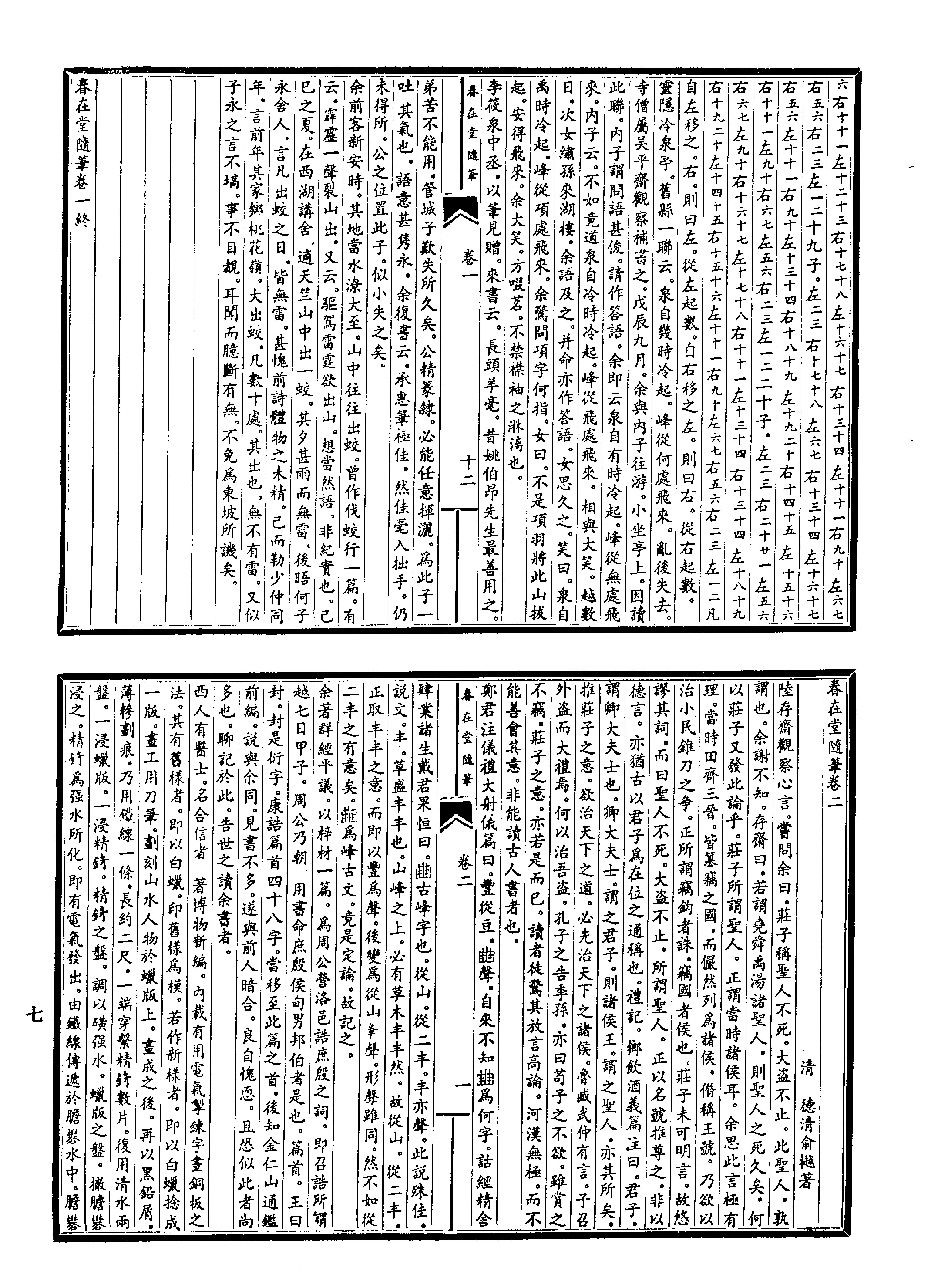 笔记小说大观第26册#广陵古籍刻印社#1983.pdf_第9页