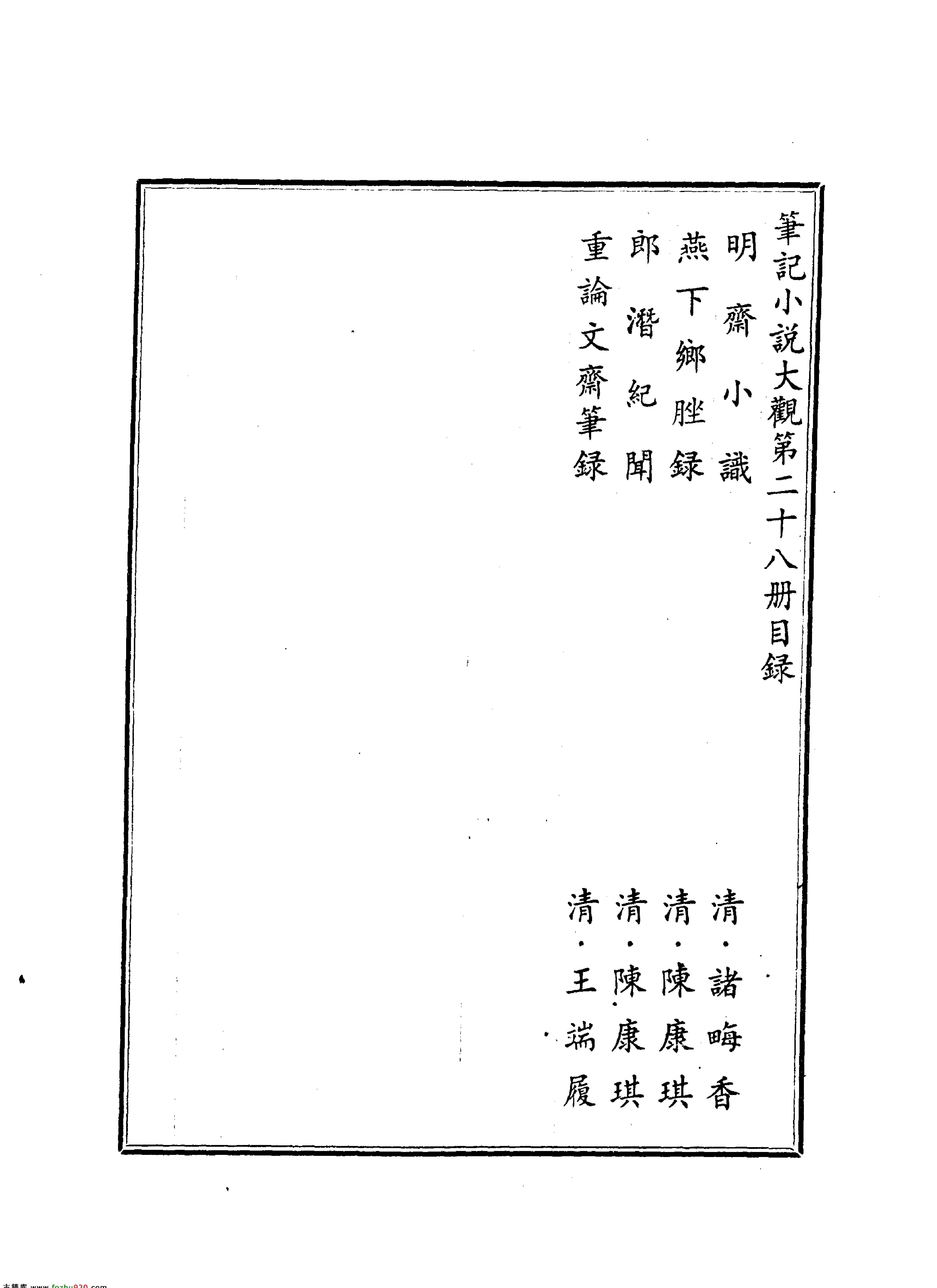 笔记小说大观第28册#广陵古籍刻印社#1983.pdf_第2页