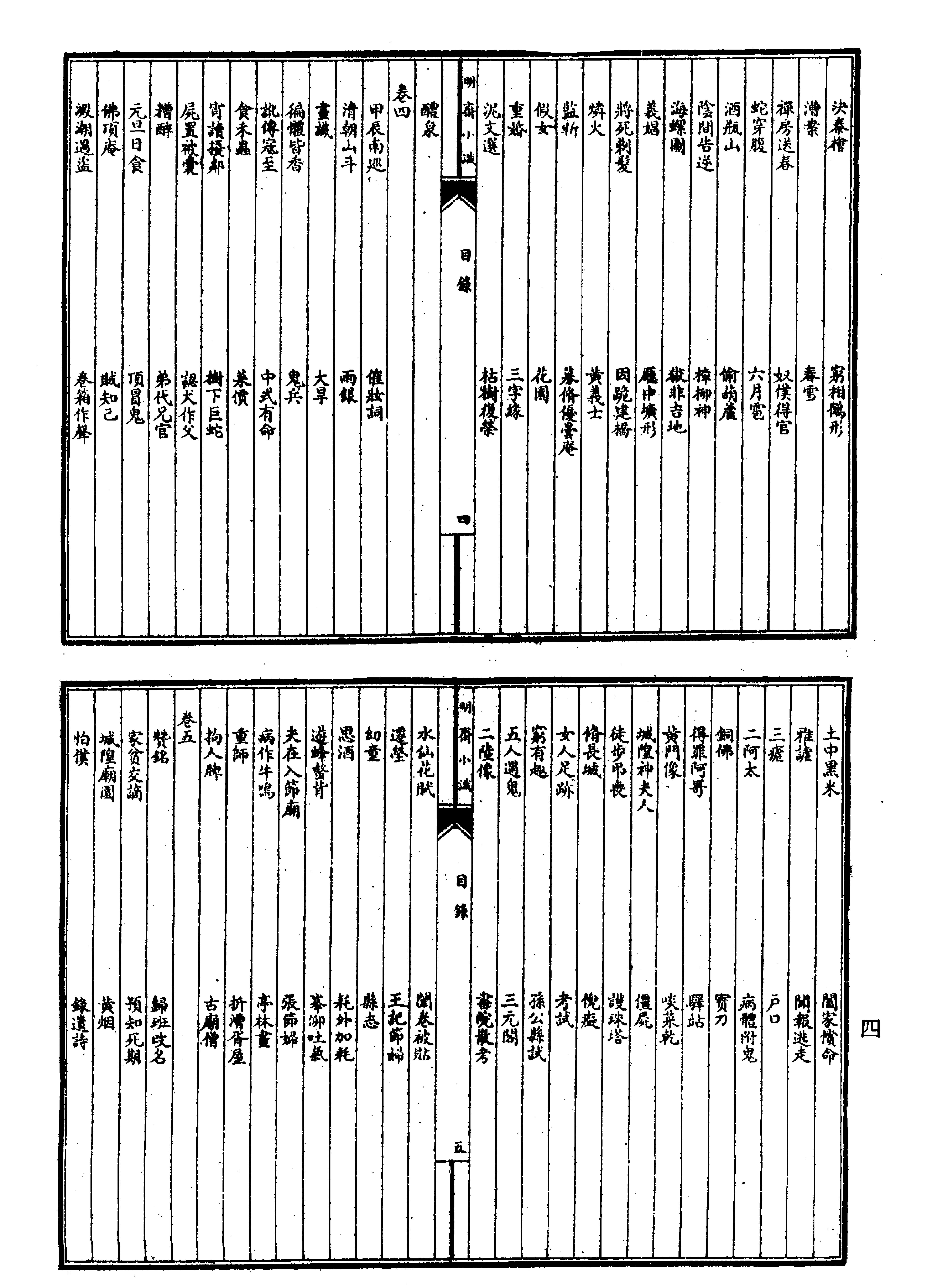 笔记小说大观第28册#广陵古籍刻印社#1983.pdf_第6页