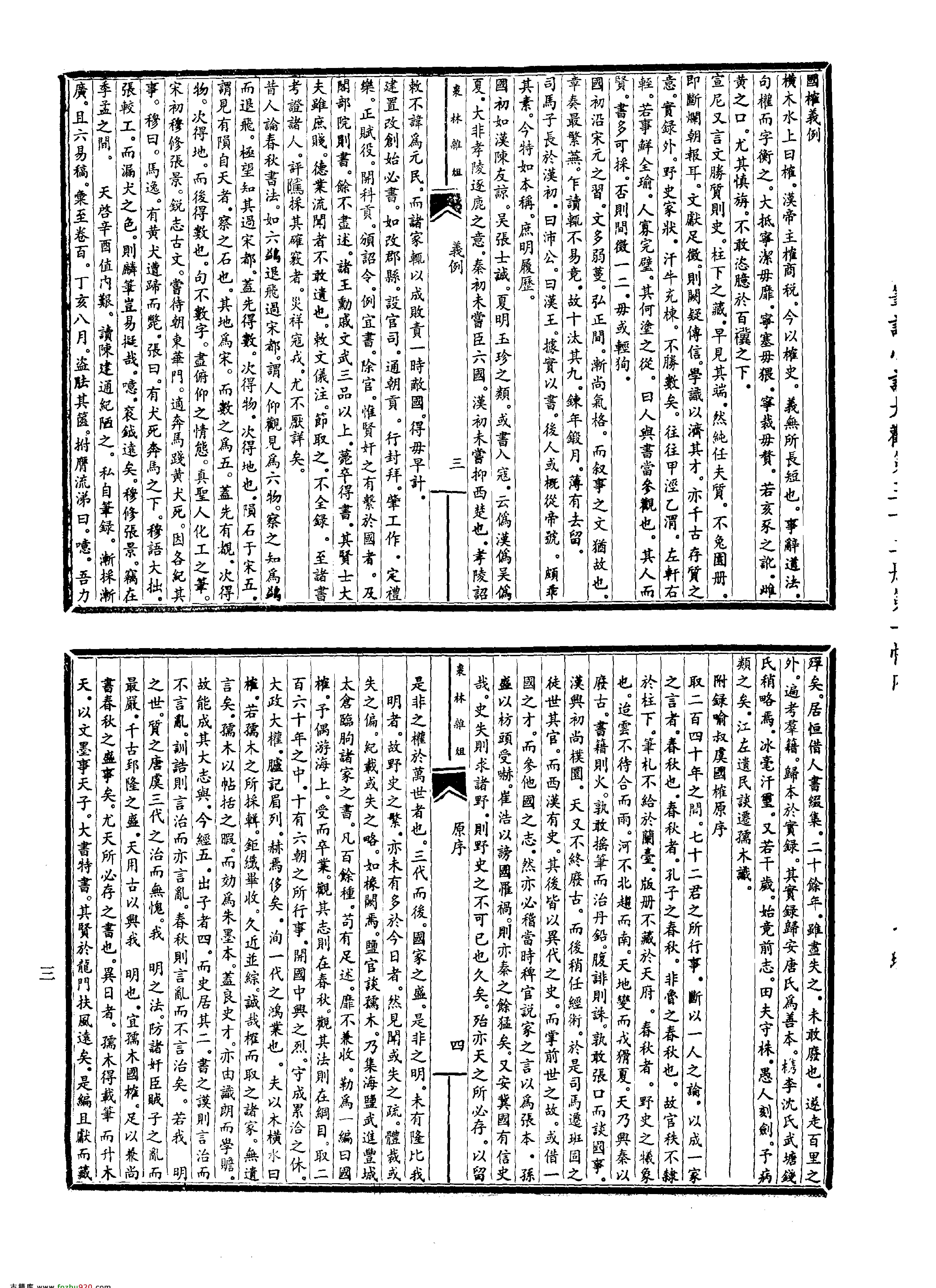 笔记小说大观第32册#广陵古籍刻印社#1983.pdf_第5页