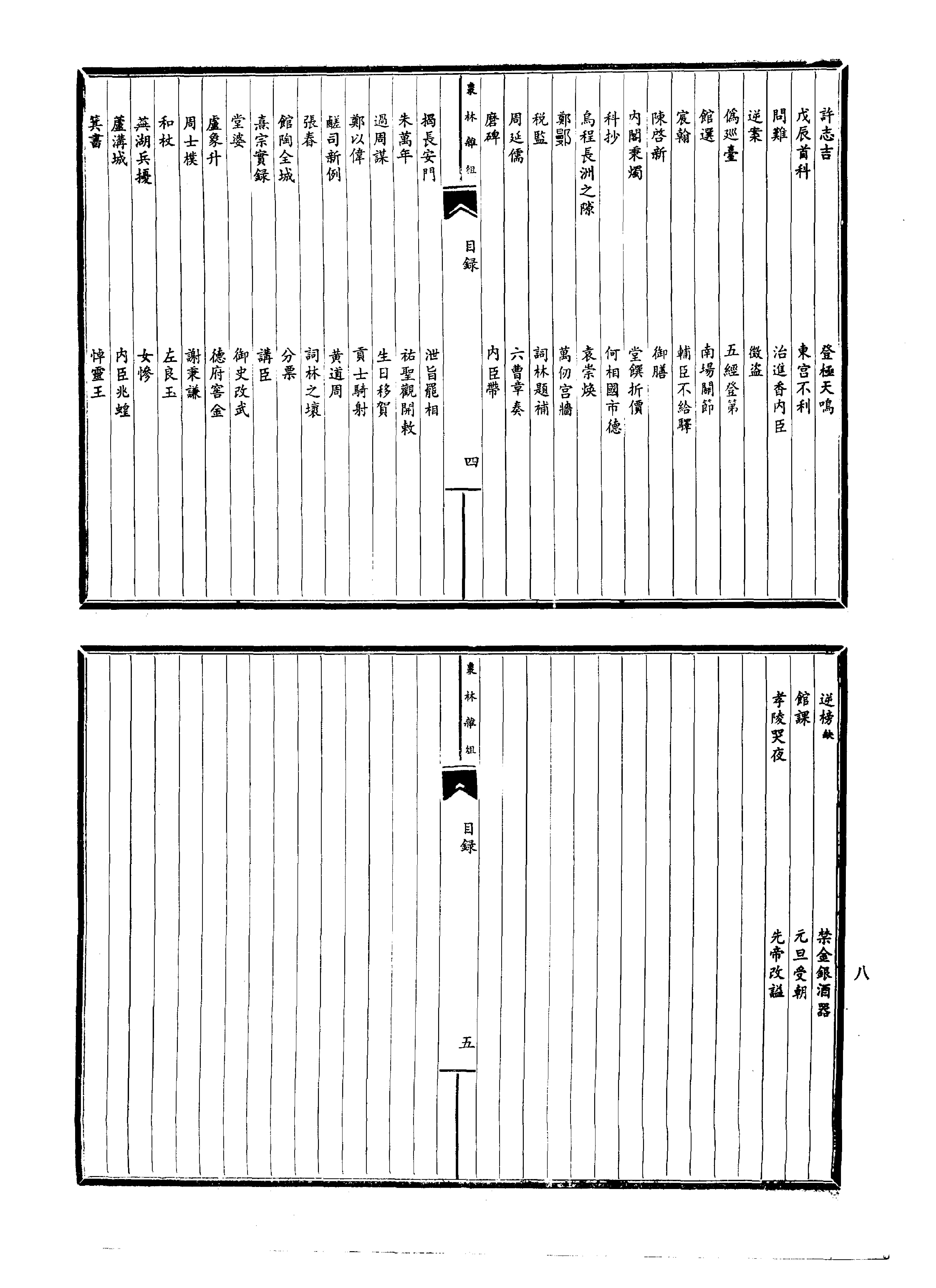 笔记小说大观第32册#广陵古籍刻印社#1983.pdf_第10页