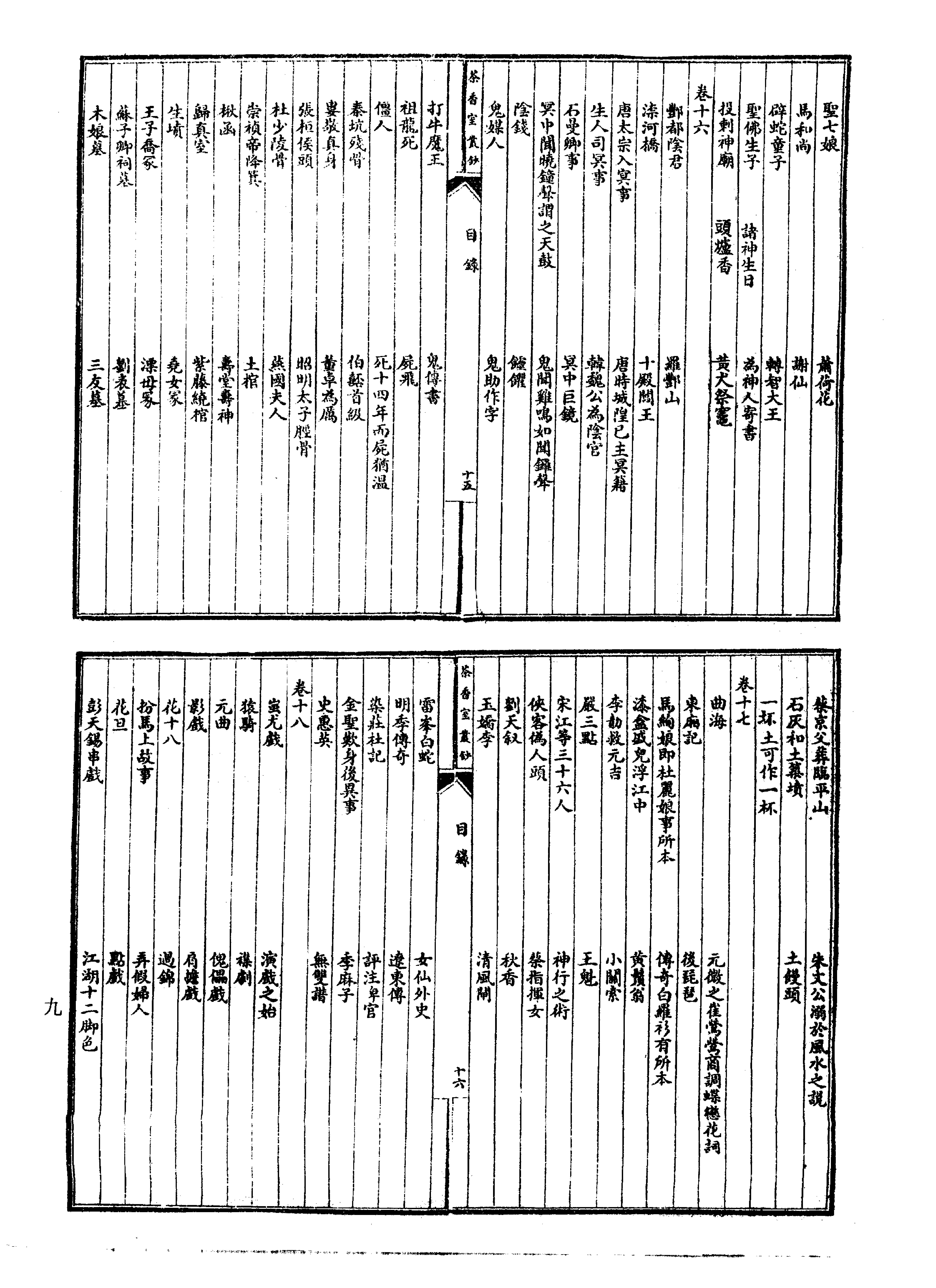 笔记小说大观第34册#广陵古籍刻印社#1983.pdf_第10页