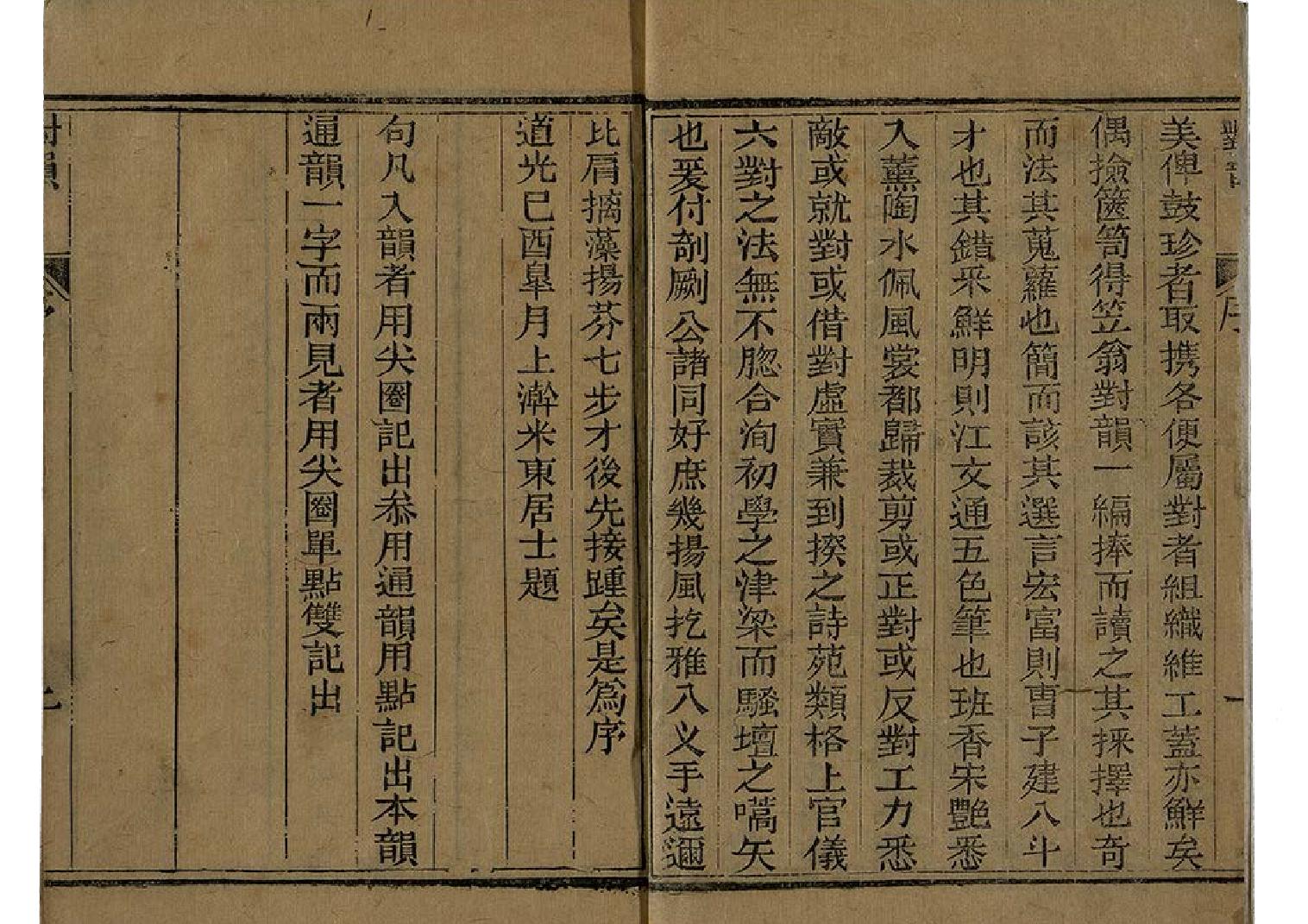 笠翁对韵#上下卷#清#李渔撰#琅环阁藏板#清光绪18年刻本#1892年.pdf_第5页