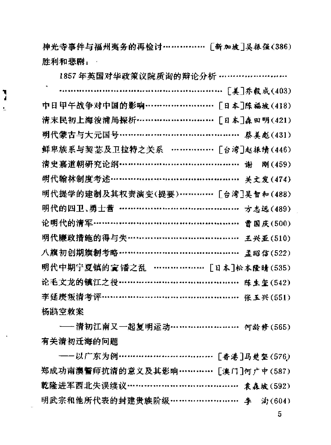 第二届明清史国际学术讨论会论文集.pdf_第7页