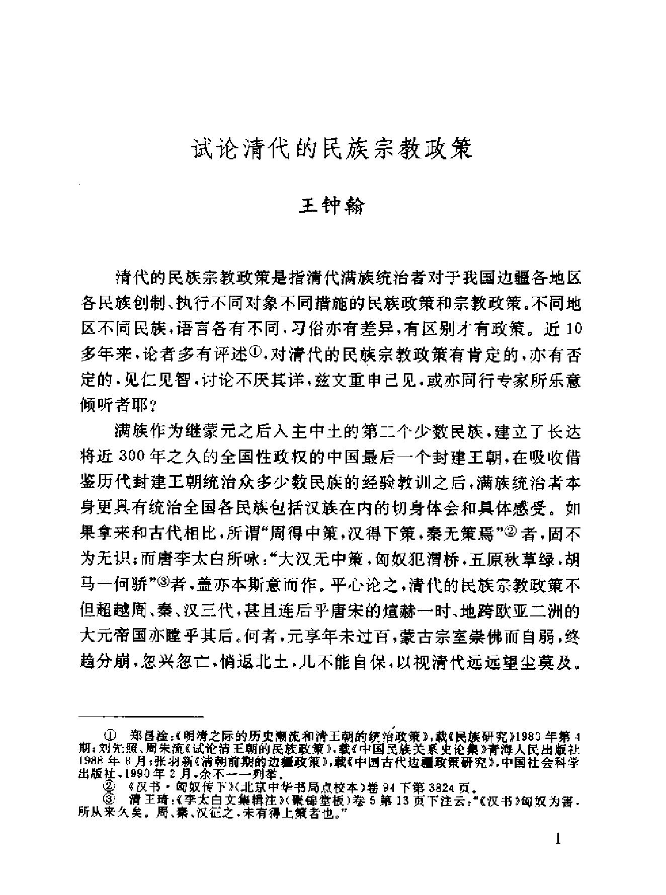 第二届明清史国际学术讨论会论文集.pdf_第9页