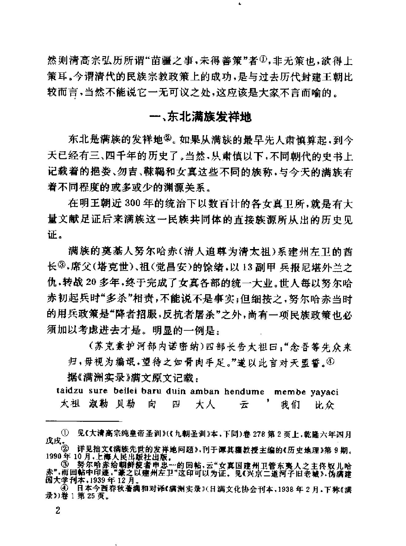 第二届明清史国际学术讨论会论文集.pdf_第10页