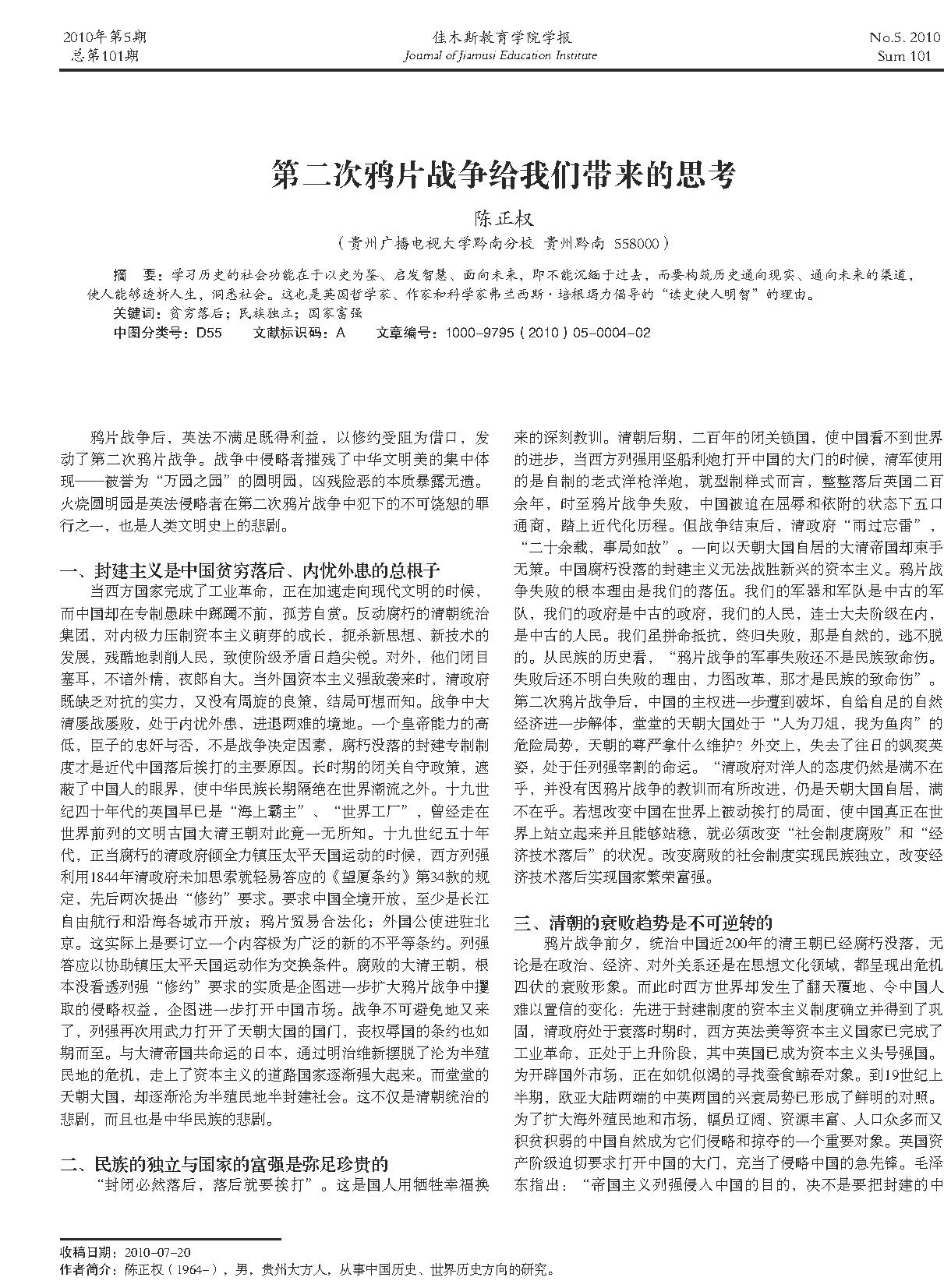 第二次鸦片战争给我们带来的思考.pdf_第1页