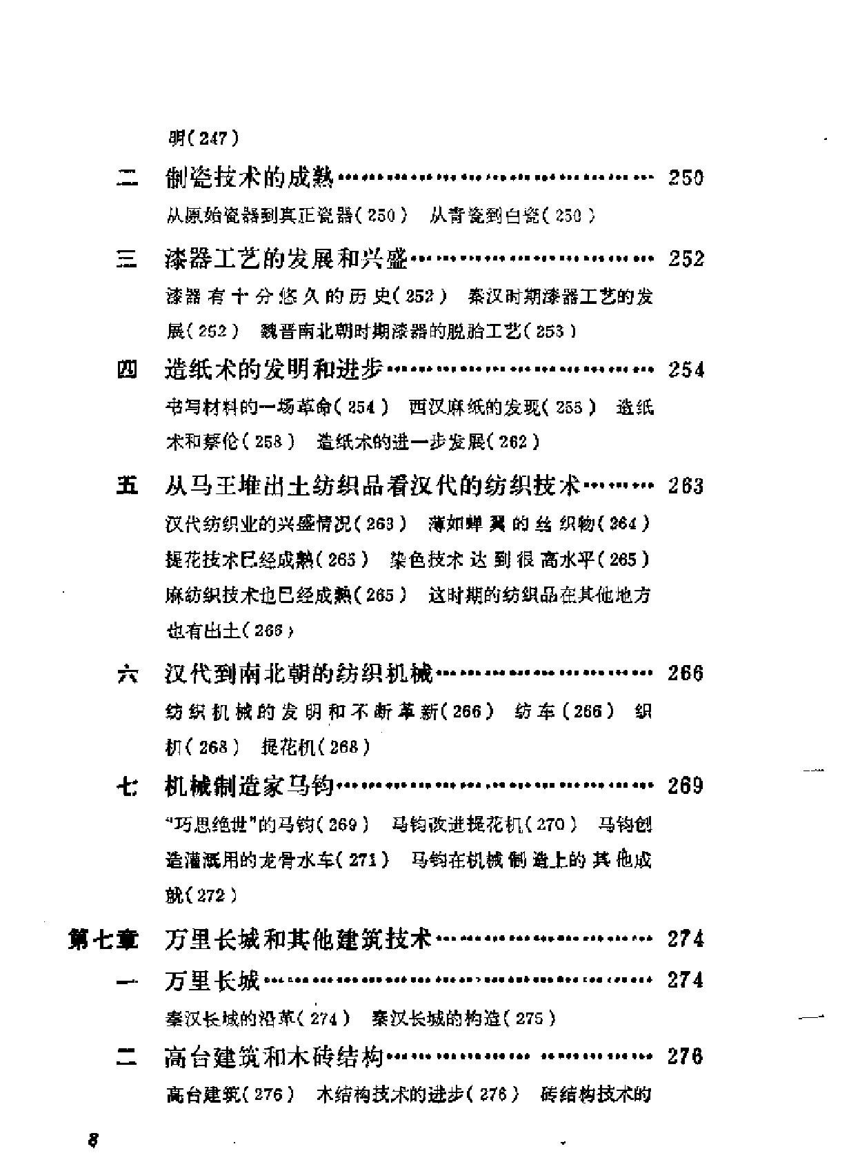 简明中国科学技术史话.pdf_第8页