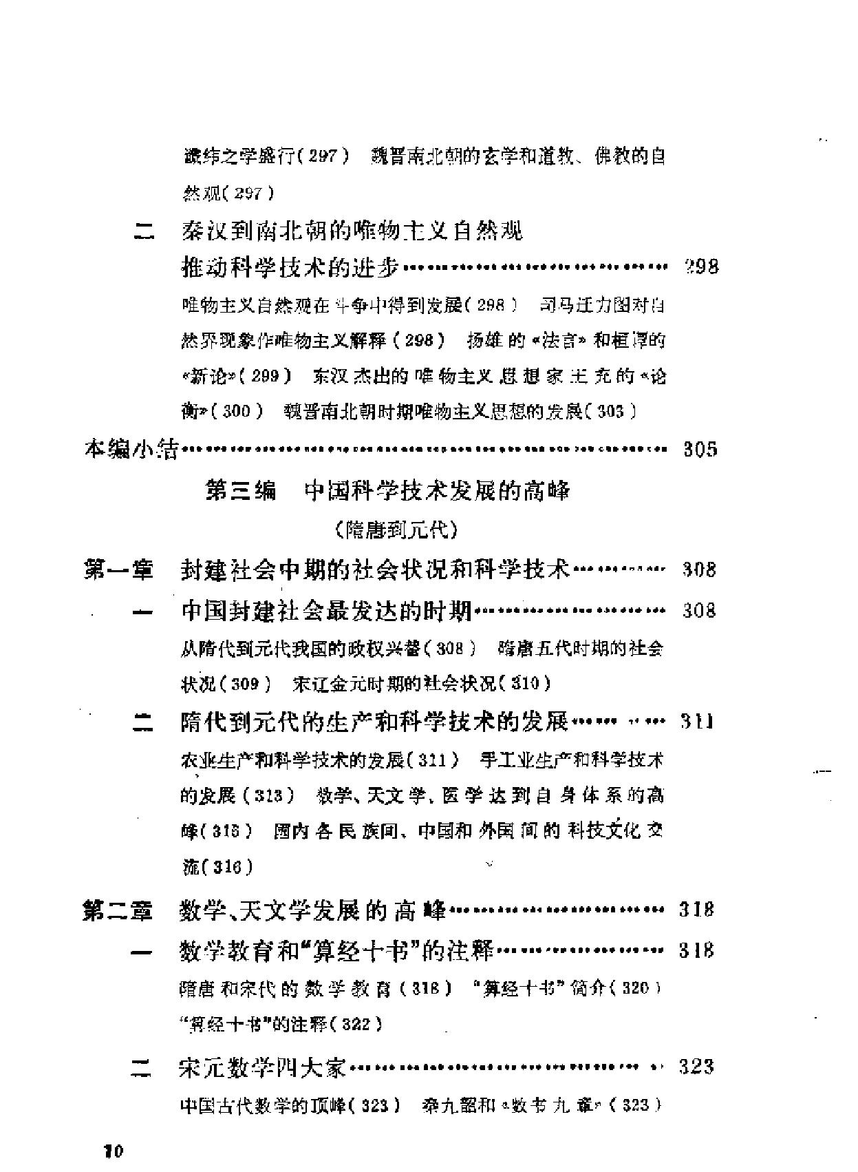 简明中国科学技术史话.pdf_第10页