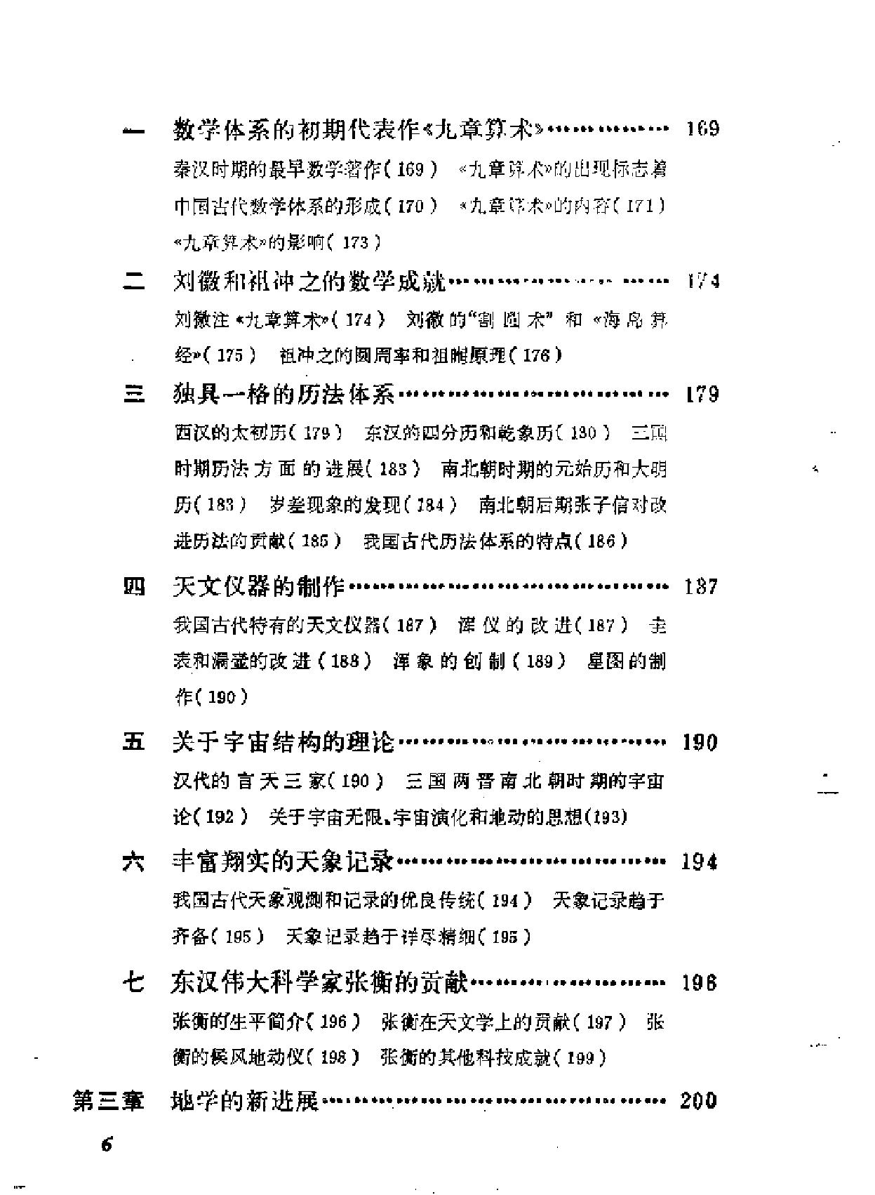 简明中国科学技术史话.pdf_第6页