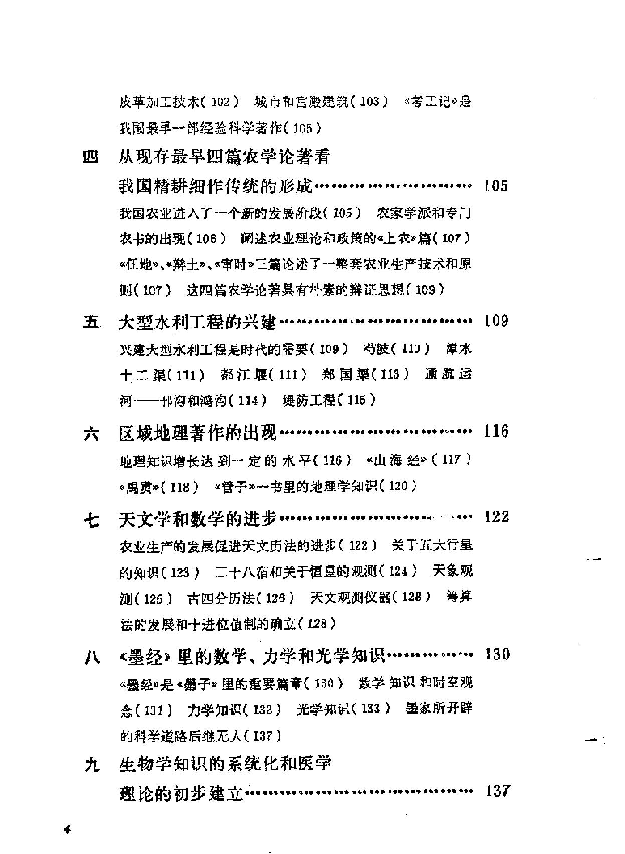 简明中国科学技术史话.pdf_第4页