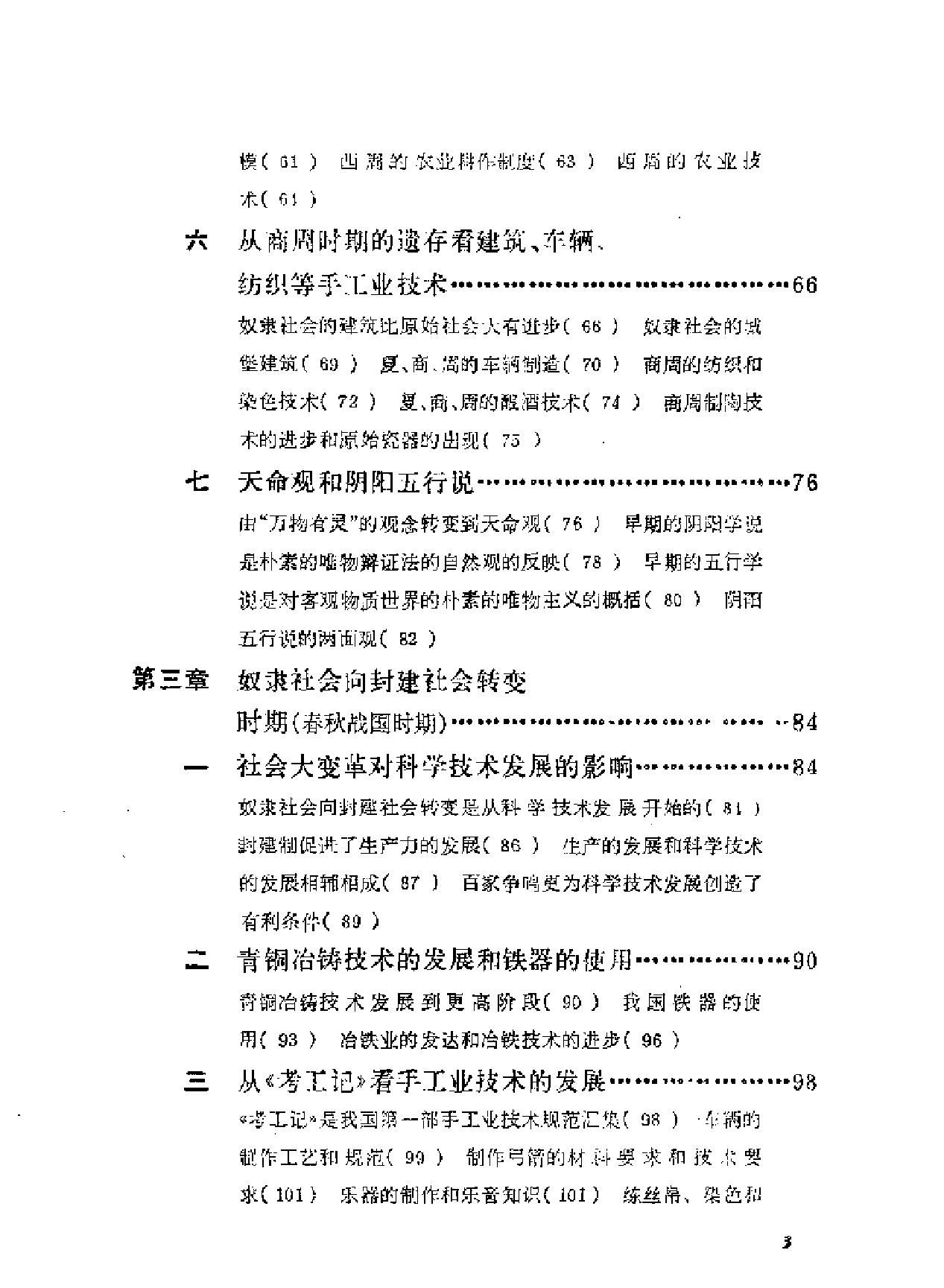 简明中国科学技术史话.pdf_第3页