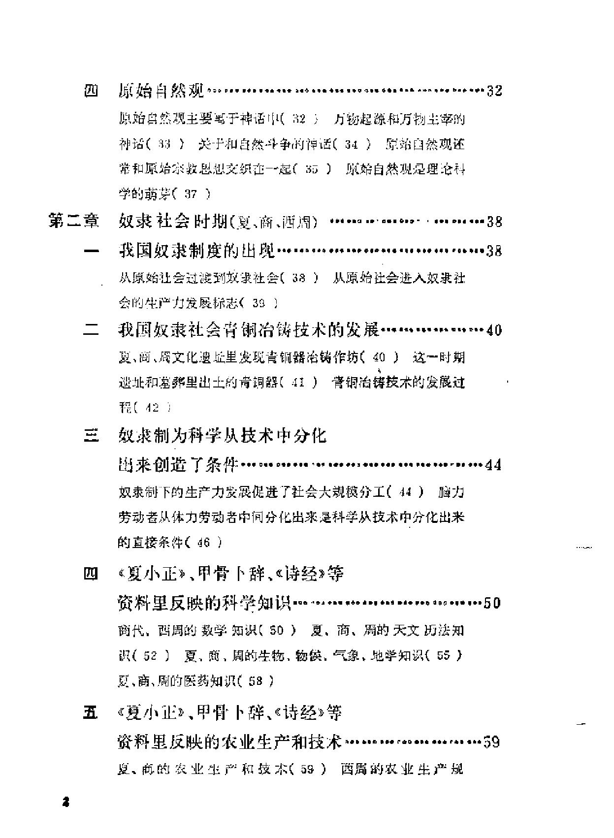 简明中国科学技术史话.pdf_第2页