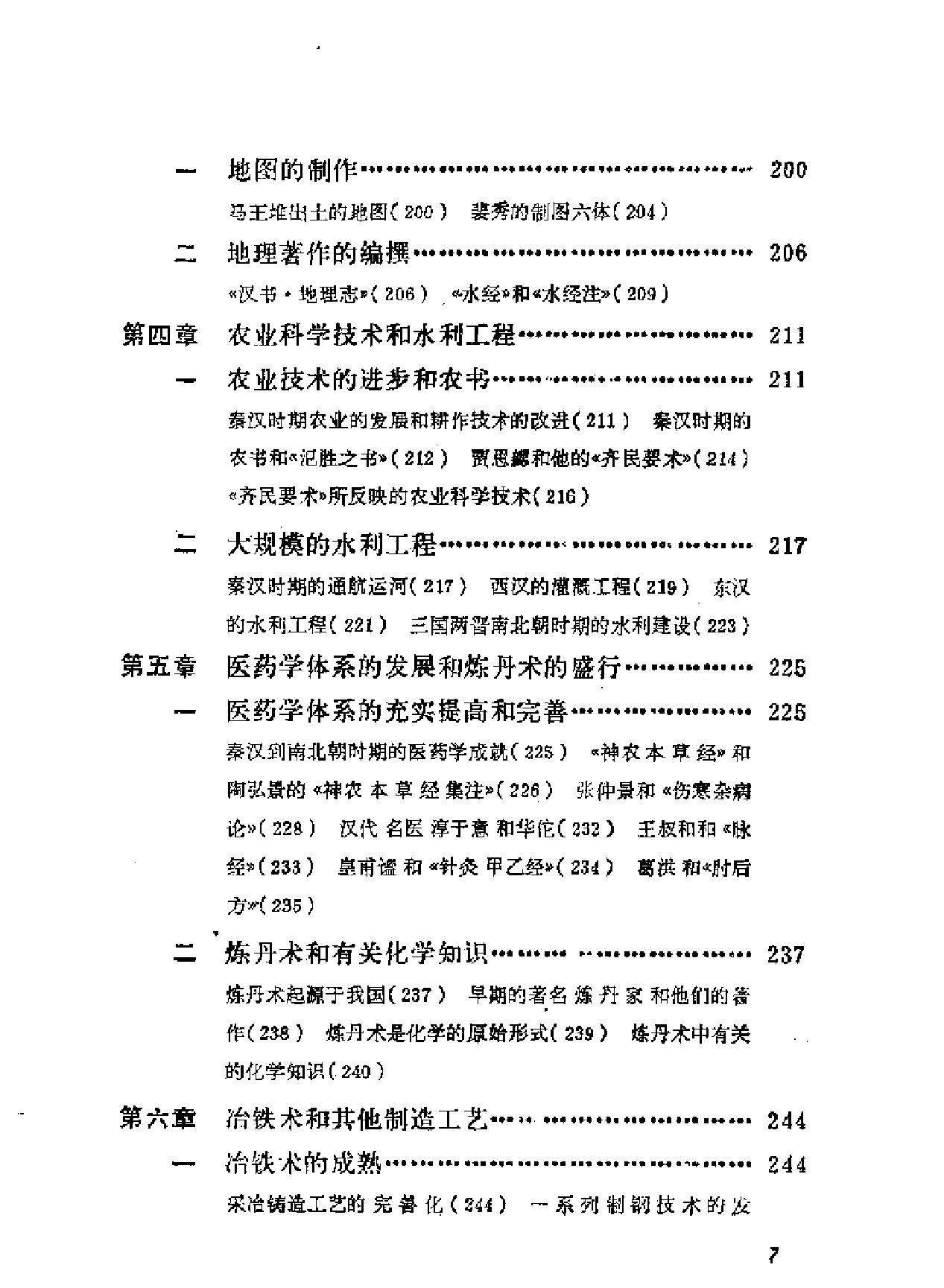 简明中国科学技术史话.pdf_第7页