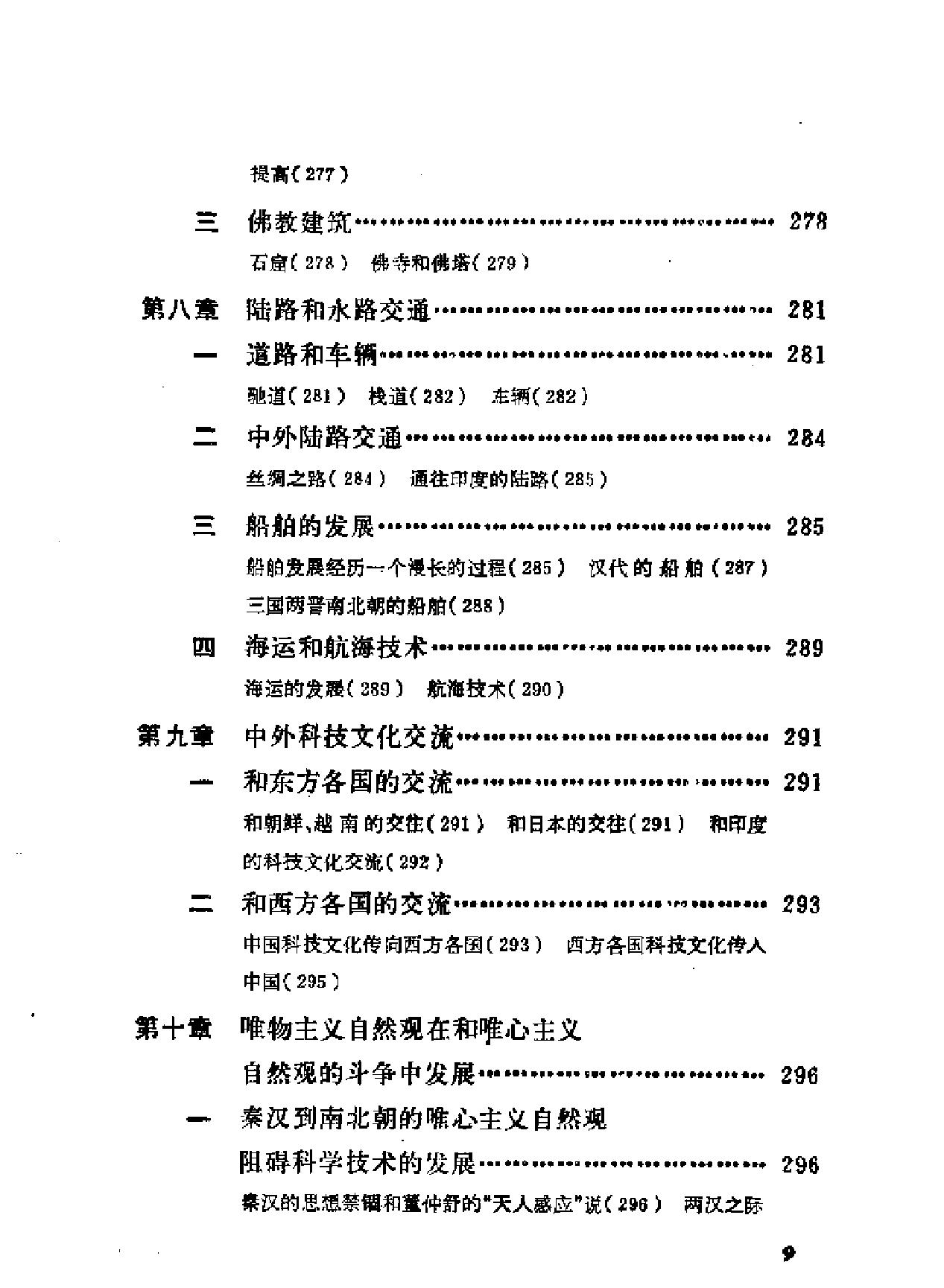 简明中国科学技术史话.pdf_第9页