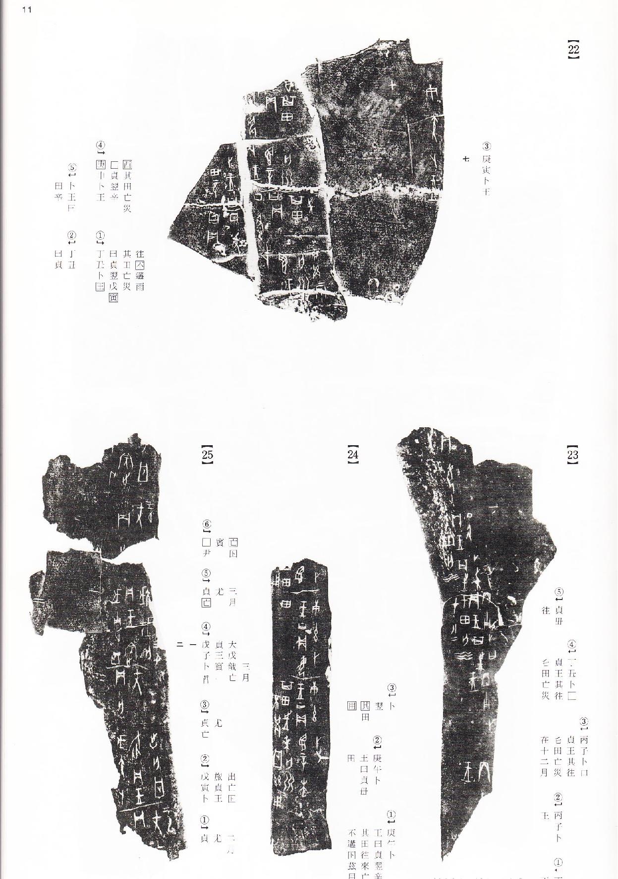 篆书#中国法书选1甲骨文#金文.pdf_第1页