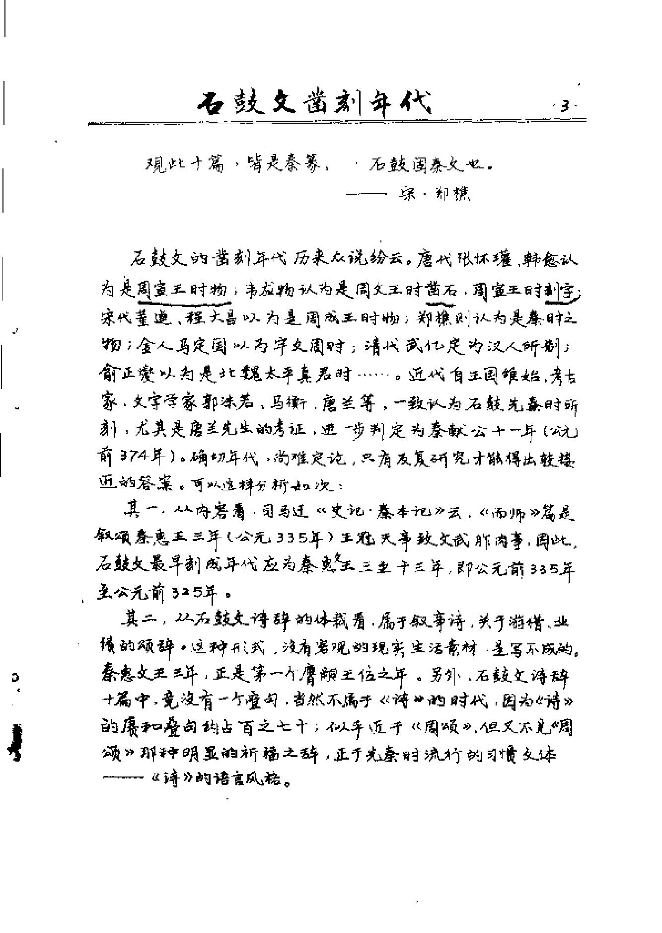 篆书的辨识与写法.pdf_第7页