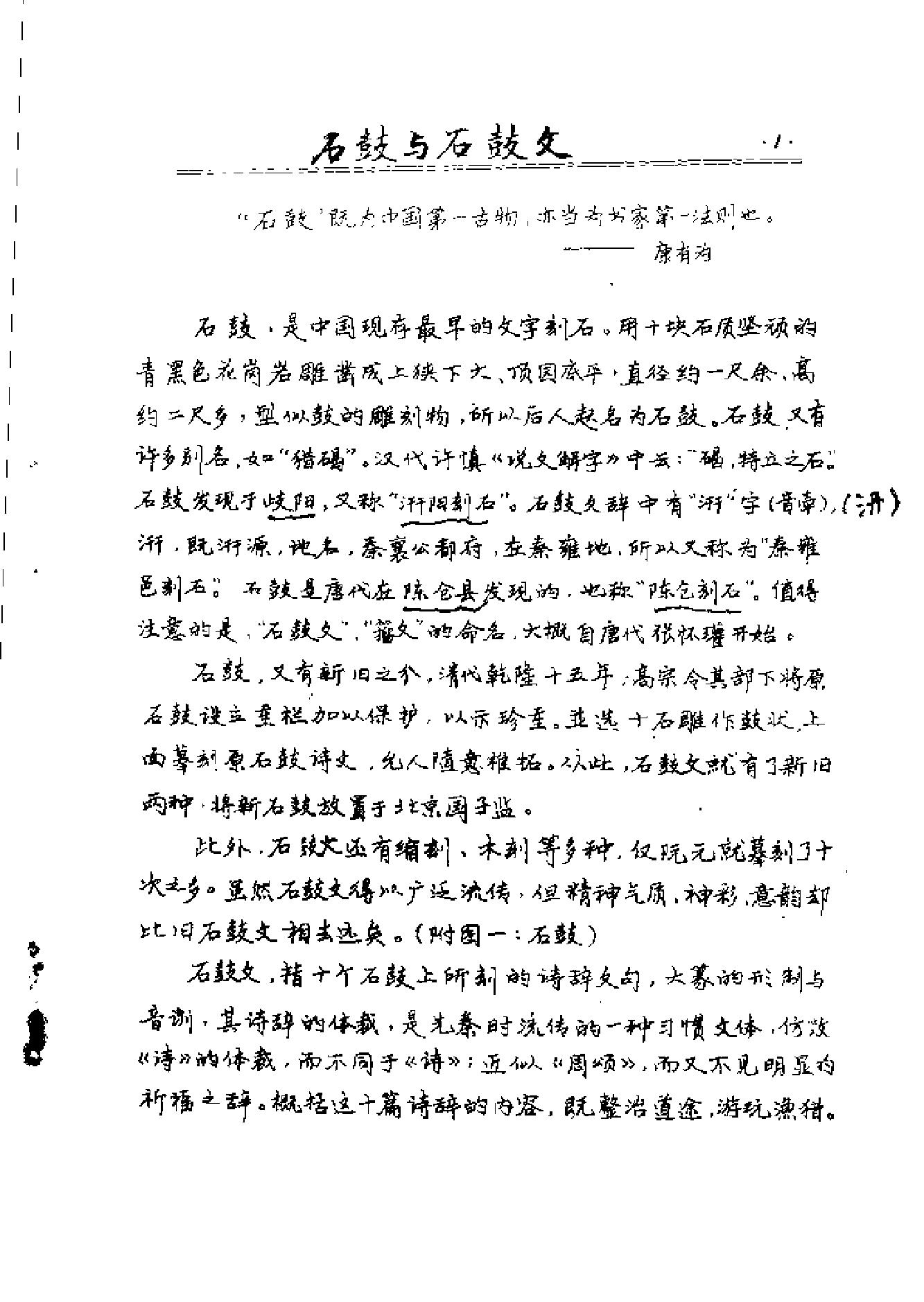 篆书的辨识与写法.pdf_第5页