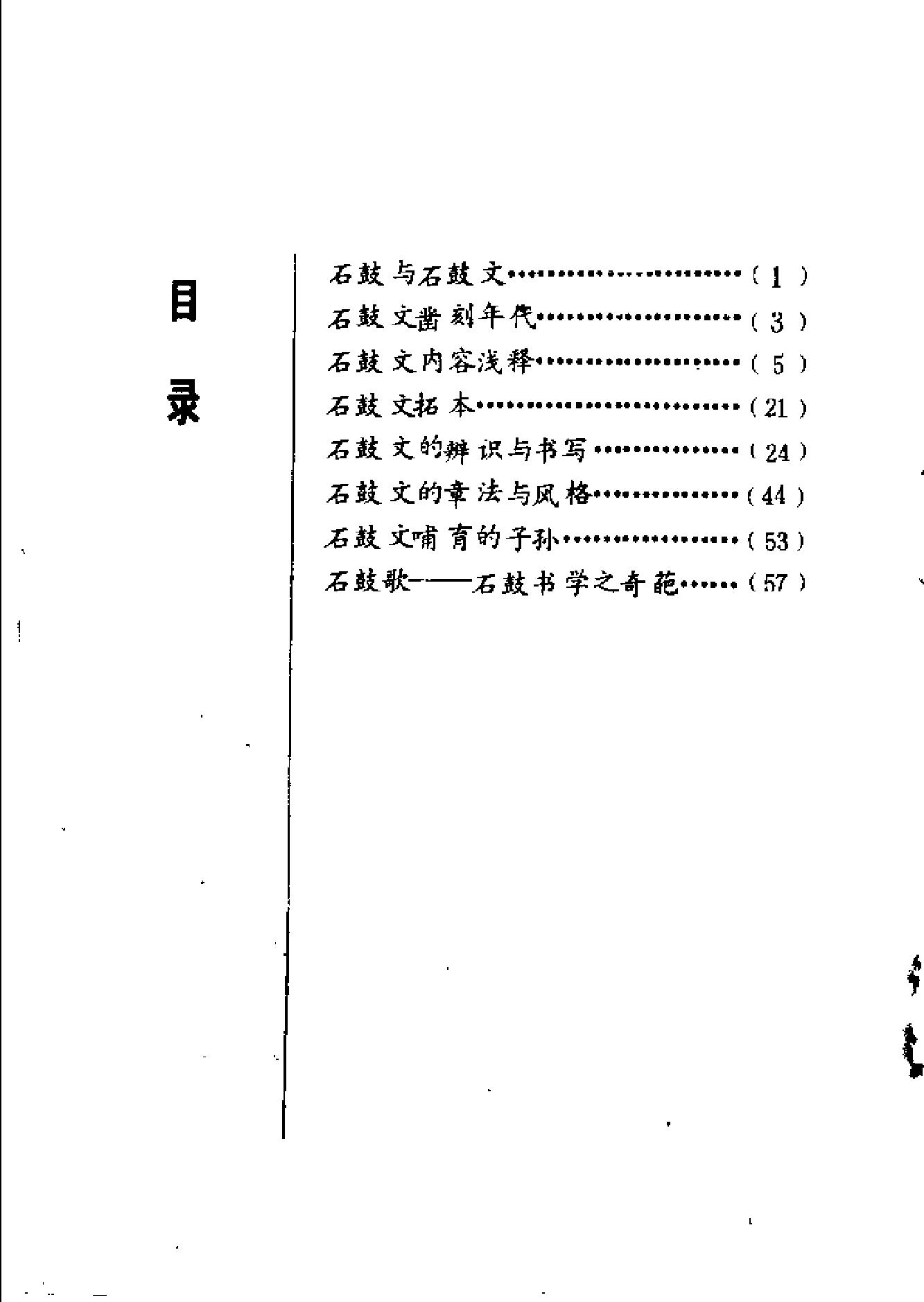 篆书的辨识与写法.pdf_第4页