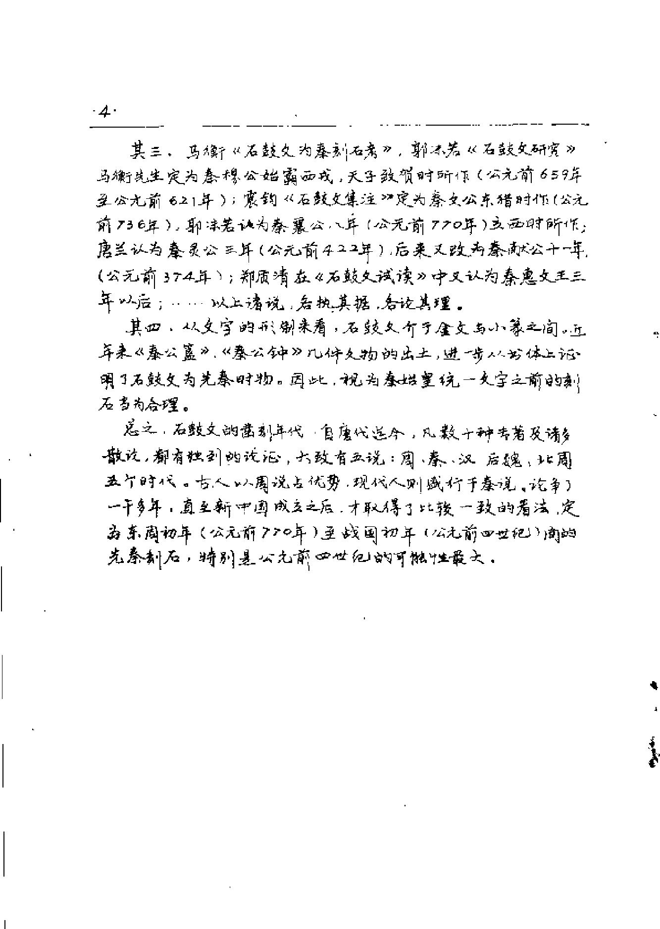 篆书的辨识与写法.pdf_第8页